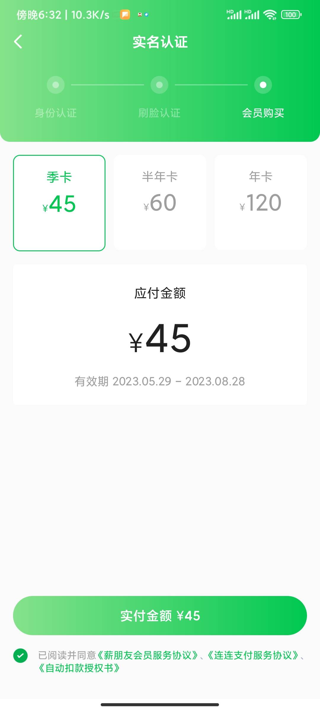 这薪朋友实名认证还要45块钱？闹呢

61 / 作者:温存的猫 / 