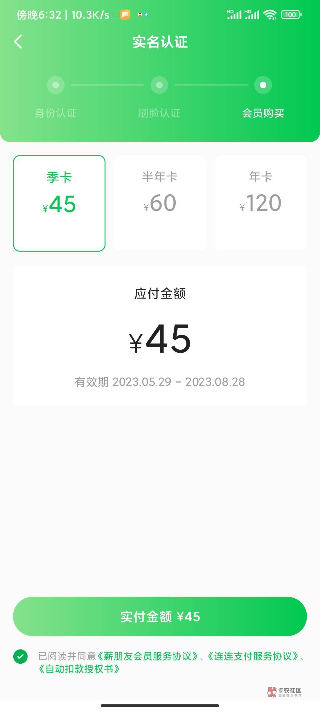 这薪朋友实名认证还要45块钱？闹呢

56 / 作者:温存的猫 / 