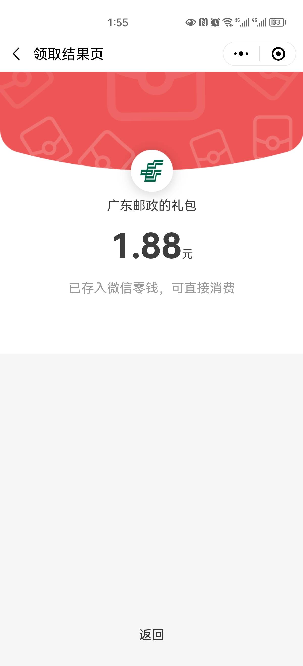 邮储0.01元必中1.88元红包】不限地区参与！VX打开地址->点击横幅进入->用邮储卡付0.0138 / 作者:搞钱！ / 