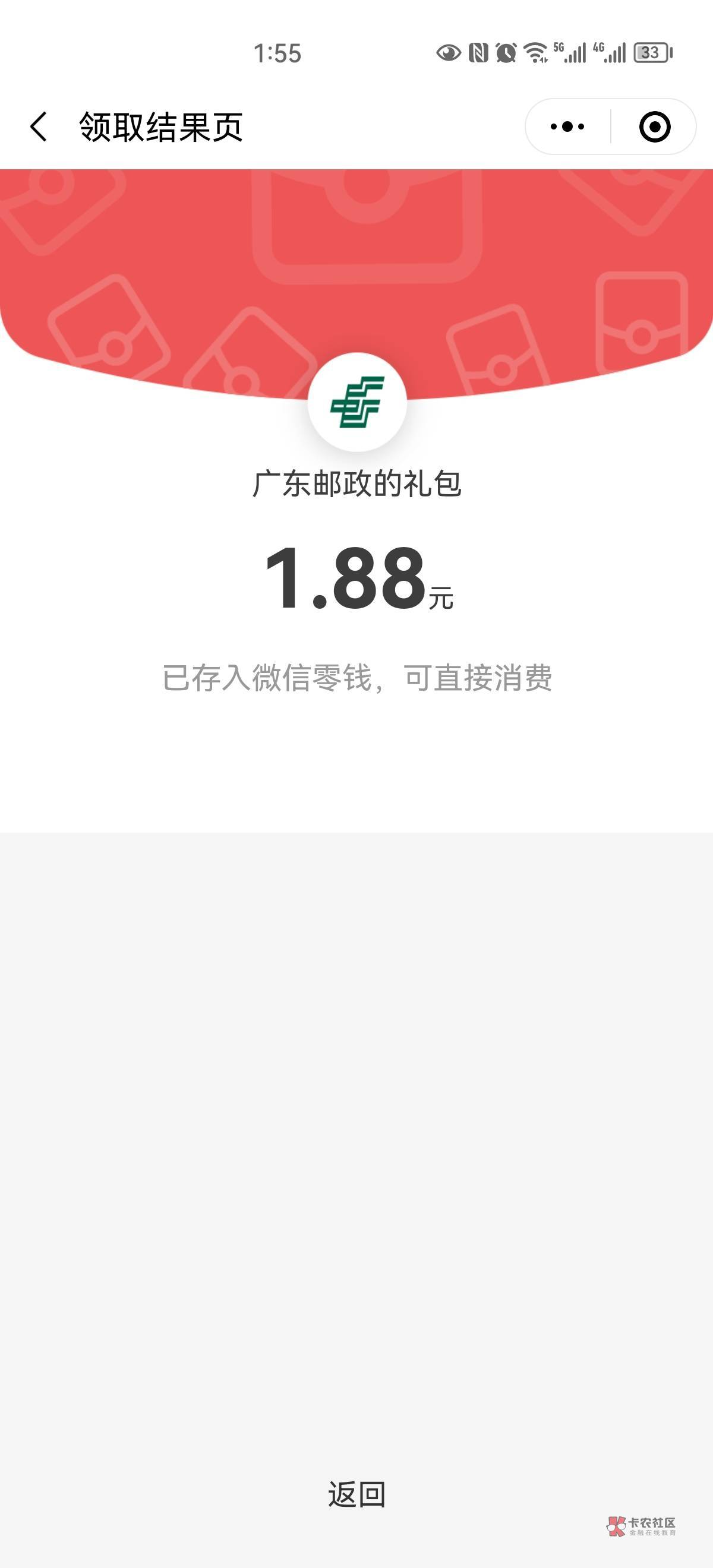 邮储0.01元必中1.88元红包】不限地区参与！VX打开地址->点击横幅进入->用邮储卡付0.0126 / 作者:搞钱！ / 