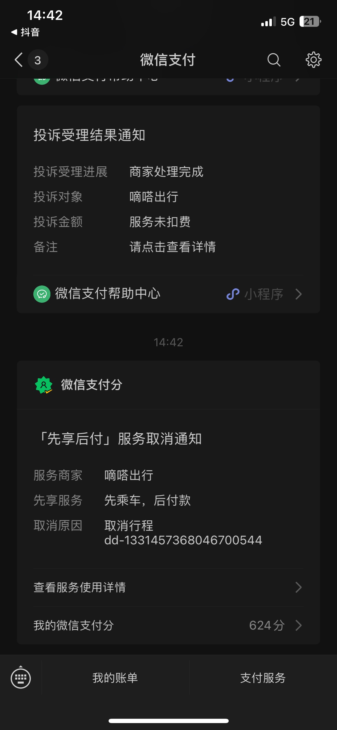 你个  东西，骗老哥们钱埋你们家里人吧，还好老哥打电话投诉取消了。各位被他骗了的老2 / 作者:我是真的喜欢1 / 