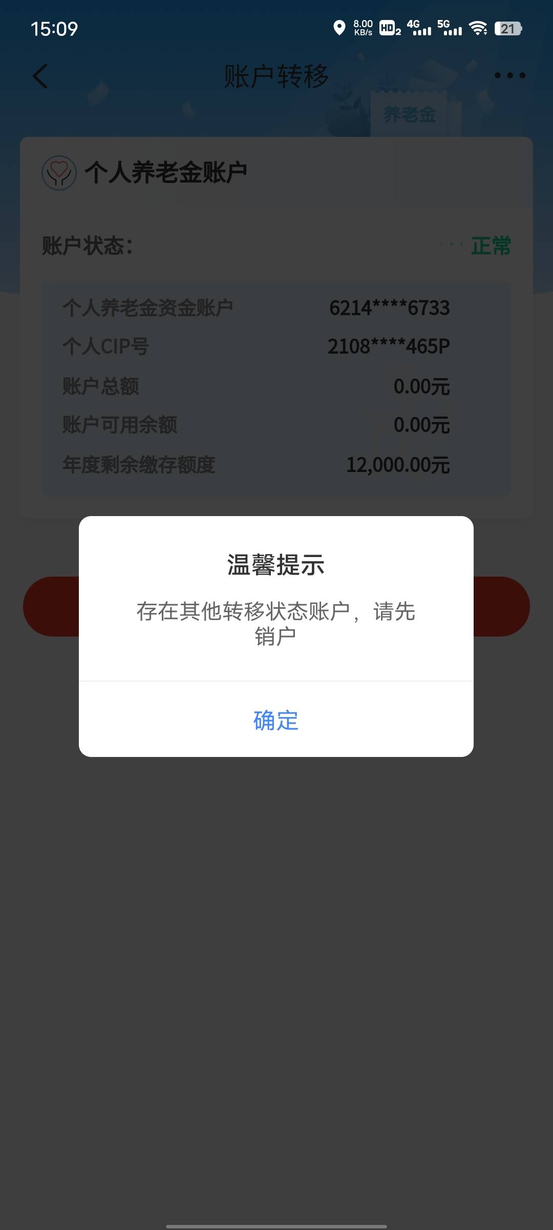 我广发申请转移到农行，为什么农行还是开不了养老金啊



20 / 作者:喜欢就行 / 