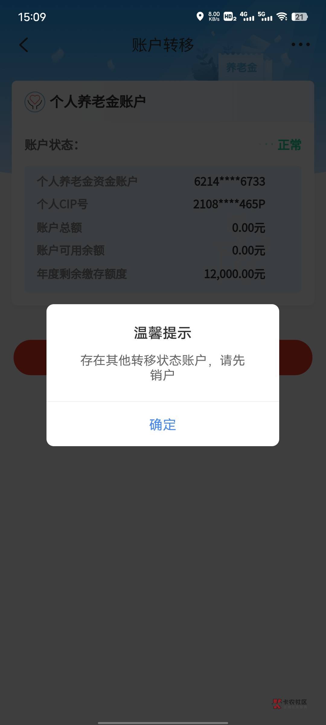 我广发申请转移到农行，为什么农行还是开不了养老金啊



75 / 作者:喜欢就行 / 