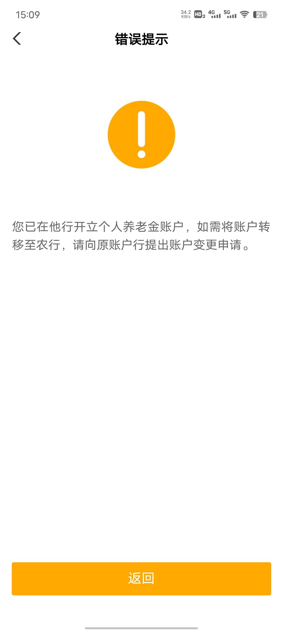 我广发申请转移到农行，为什么农行还是开不了养老金啊



36 / 作者:喜欢就行 / 