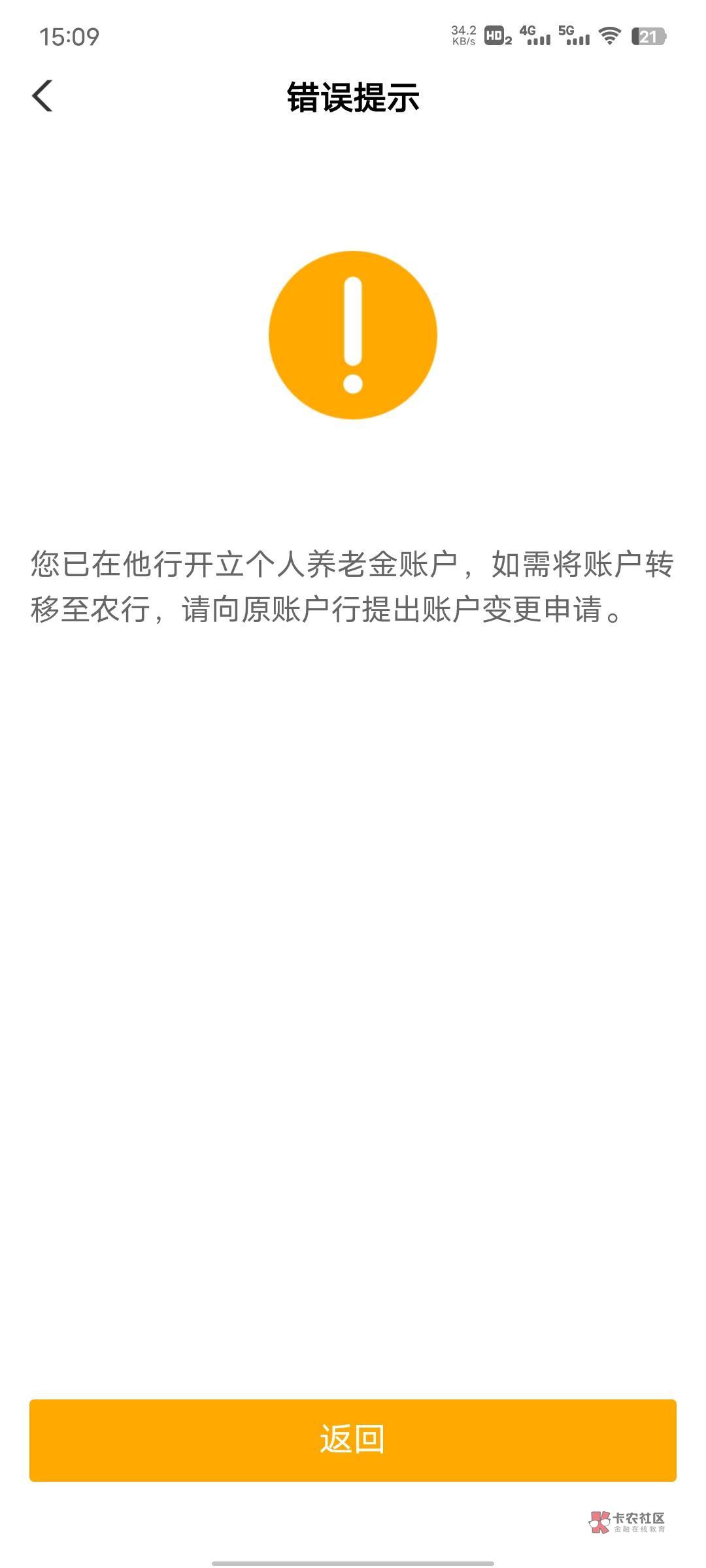 我广发申请转移到农行，为什么农行还是开不了养老金啊



24 / 作者:喜欢就行 / 