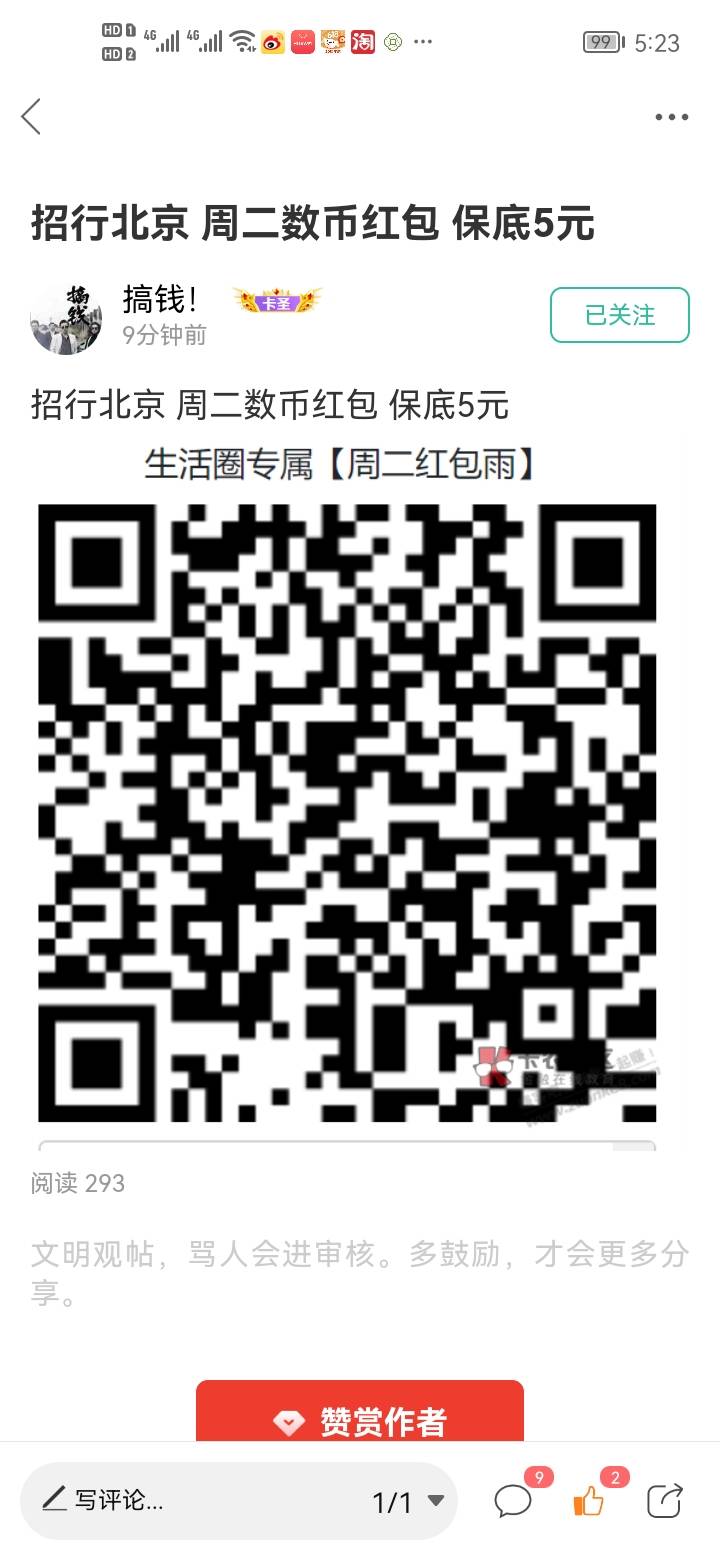 感谢首发老哥，抽到10毛通用数币红包可以直接T，有开过北京招商卡快去，最高20




47 / 作者:是是非非恩恩怨怨过眼云烟 / 