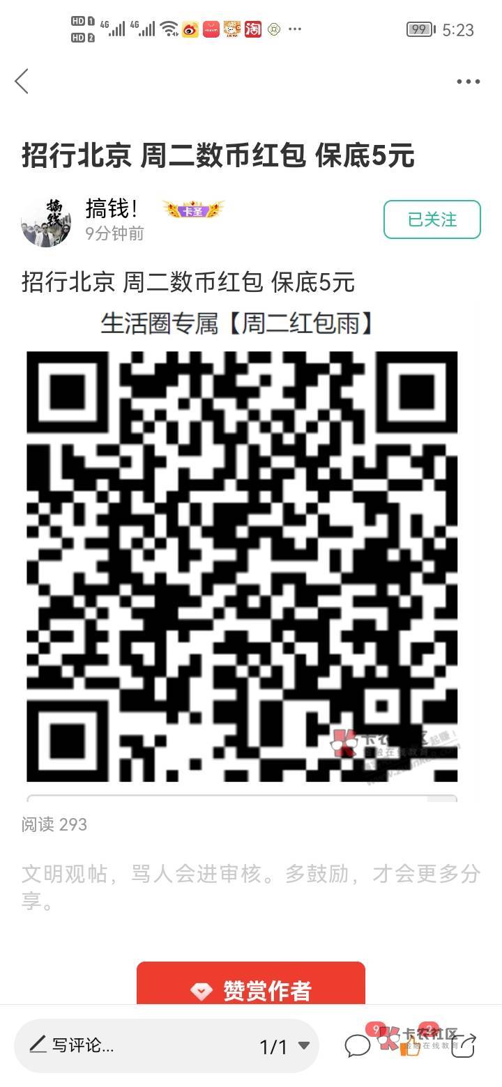 感谢首发老哥，抽到10毛通用数币红包可以直接T，有开过北京招商卡快去，最高20




75 / 作者:是是非非恩恩怨怨过眼云烟 / 