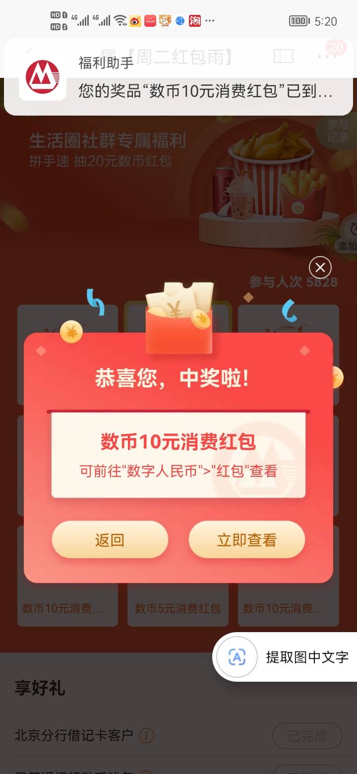 感谢首发老哥，抽到10毛通用数币红包可以直接T，有开过北京招商卡快去，最高20




35 / 作者:是是非非恩恩怨怨过眼云烟 / 