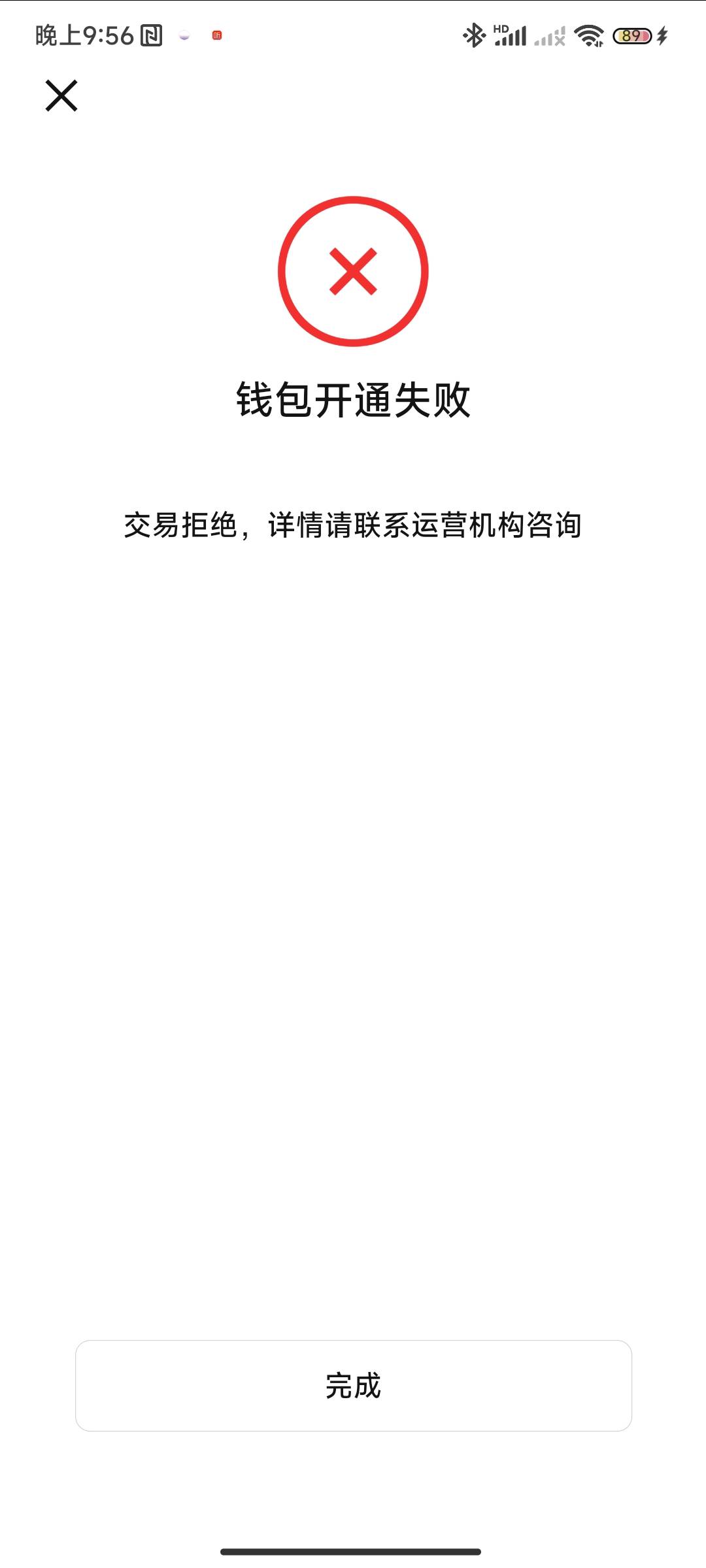 老哥们，遇到过这个问题吗，数字人民币。开其它银行的都没问题，就中国银行不行。倒是4 / 作者:12332111 / 