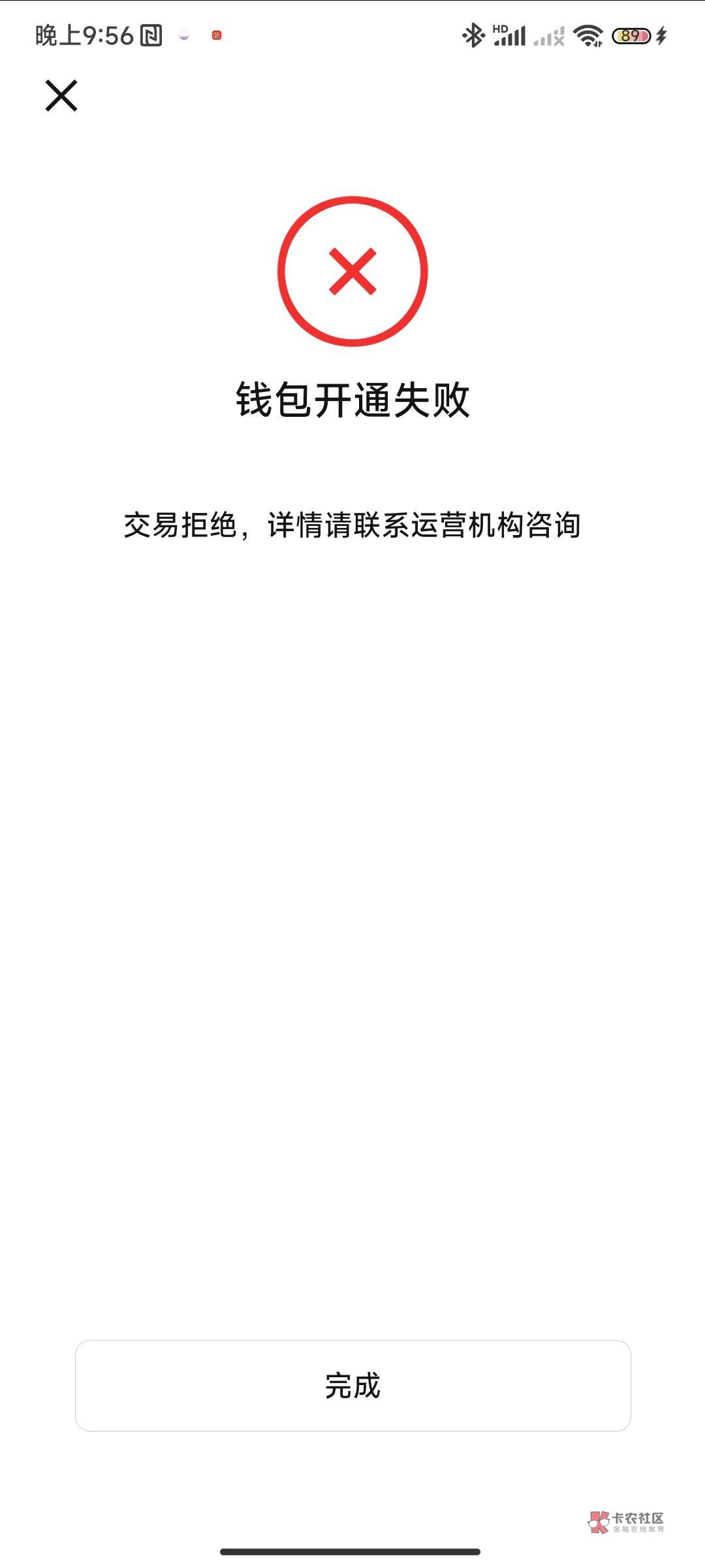 老哥们，遇到过这个问题吗，数字人民币。开其它银行的都没问题，就中国银行不行。倒是97 / 作者:12332111 / 