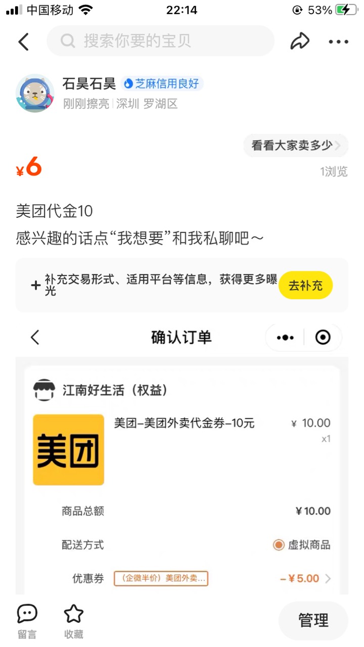 美团代金券10元6出，没下架就是还有

0 / 作者:不为成仙 / 