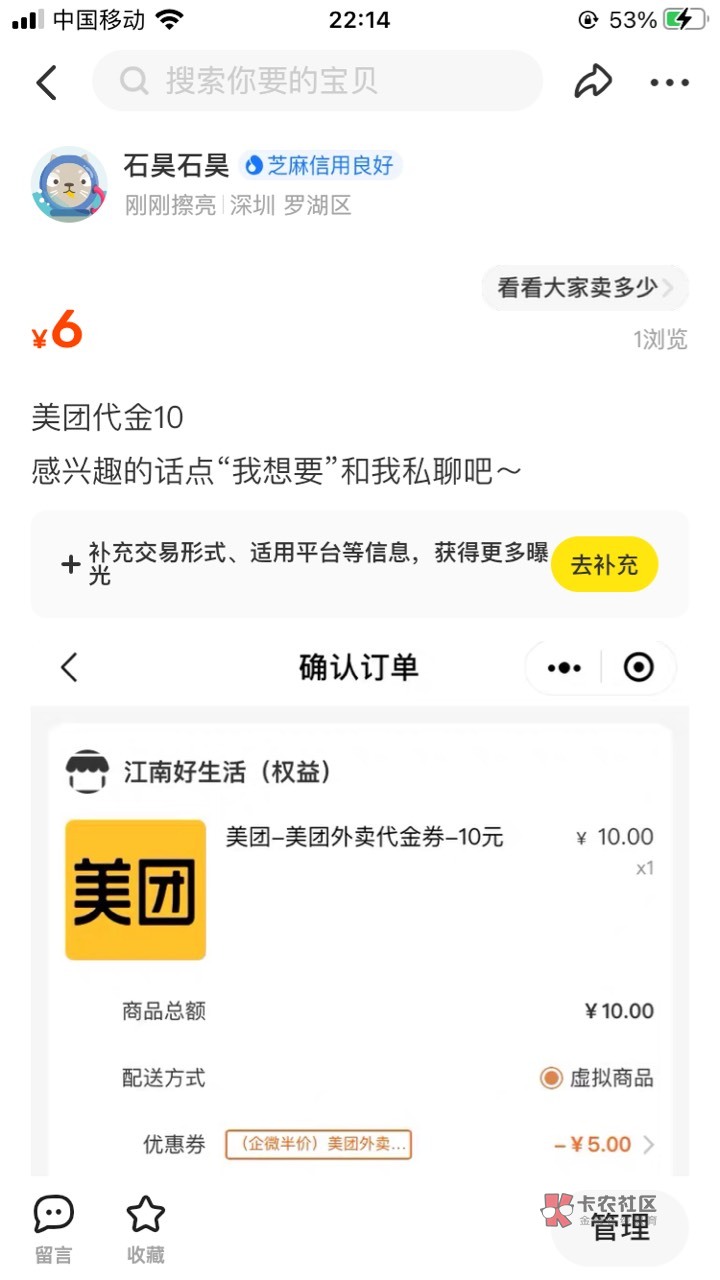 美团代金券10元6出，没下架就是还有

25 / 作者:不为成仙 / 