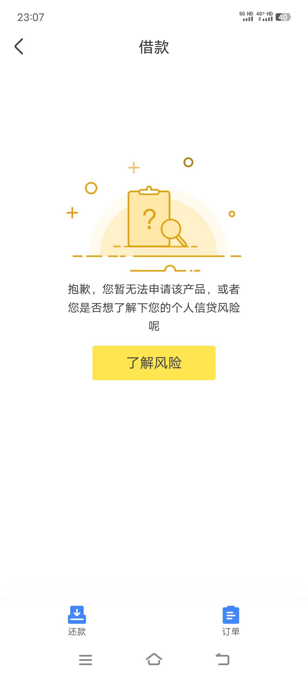 招集令之前3天后还能申请，现在一直风险，不给借了，不知道等到什么时候！


28 / 作者:天空飞翔 / 
