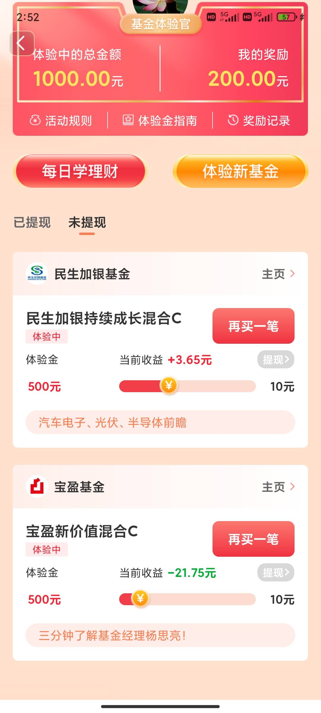 天天基金体验金我一共赚了110元，你们了
60 / 作者:᭙ᦔꪀꪑᦔ / 