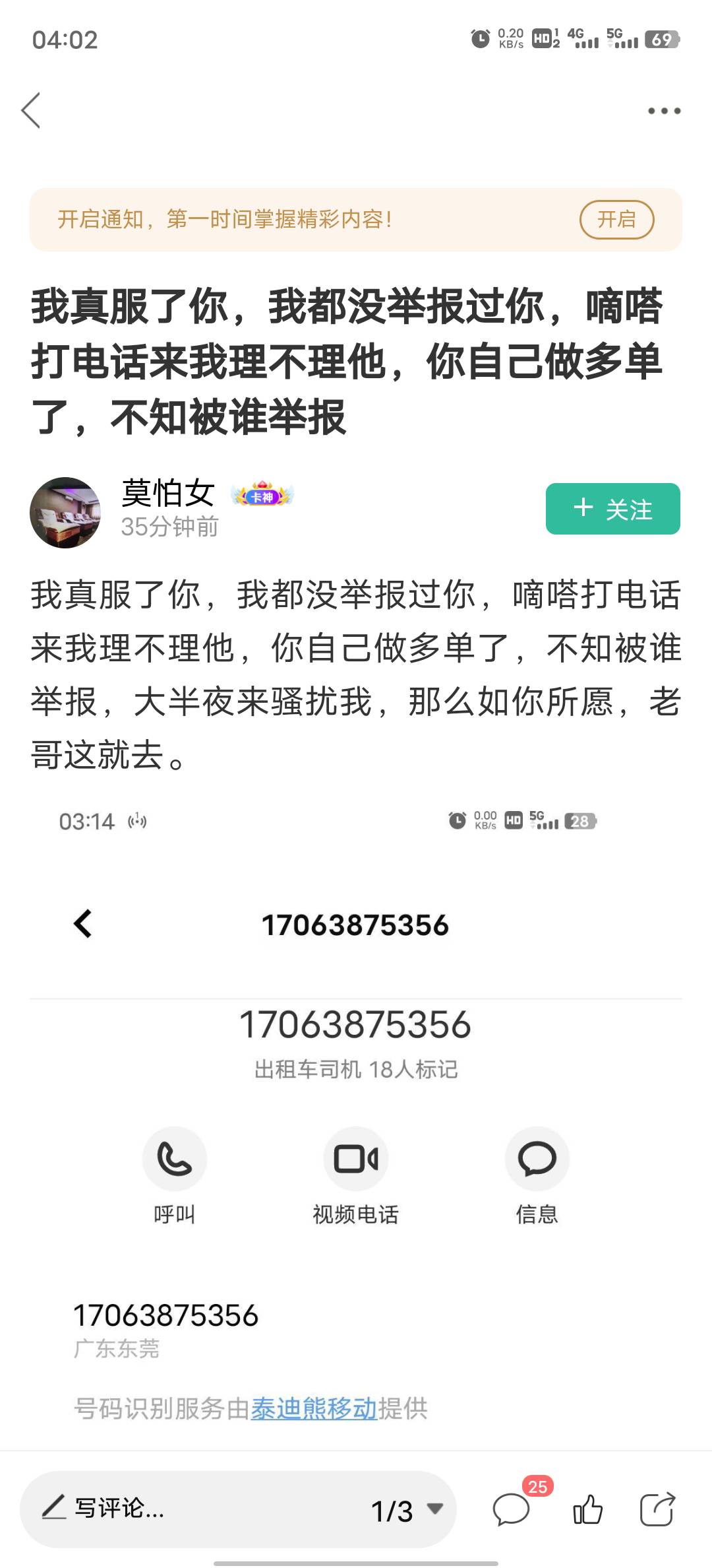 各位老哥，评一下理，我是司机，帮一个人T了100多块，十几分钟就给他回款了，别人打电66 / 作者:帮老哥罗大陆 / 