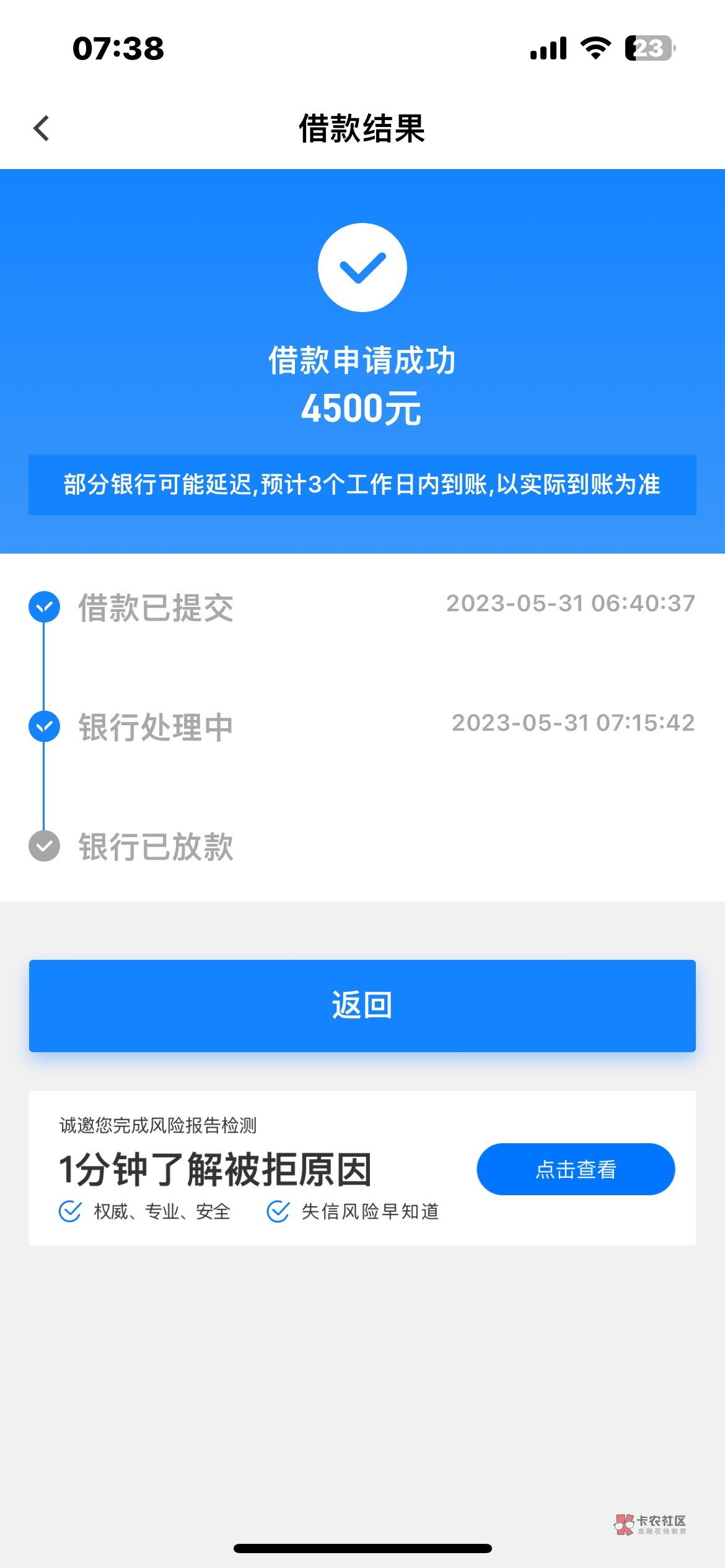 信用飞有水 下款4500

一星期前看到老哥申请 秒拒，今天试着申请秒出额度，没报希望，54 / 作者:世俗鬼 / 