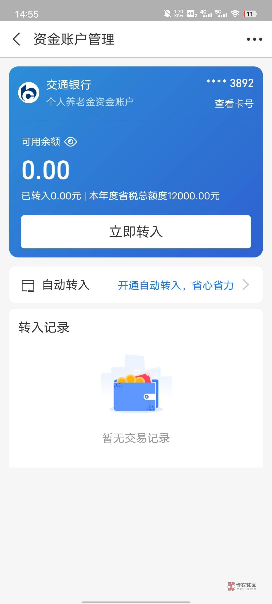 老哥们问你们一下，我支付宝开的交通养老金已经去银行注销了，为什么支付宝里面还是有0 / 作者:喜欢就行 / 