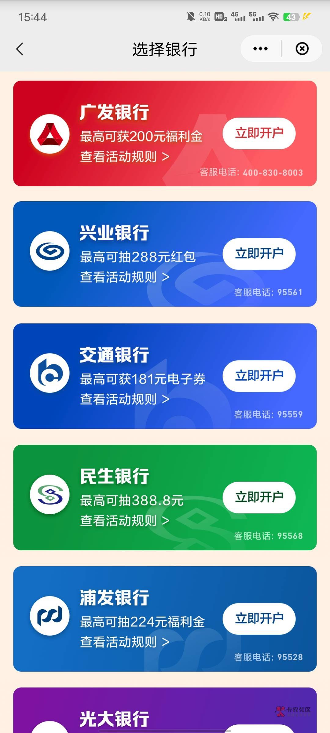 老公们，问你们一下，我在支付宝开了交通银行养老金给了58红包，在这个云闪付在开交通62 / 作者:喜欢就行 / 