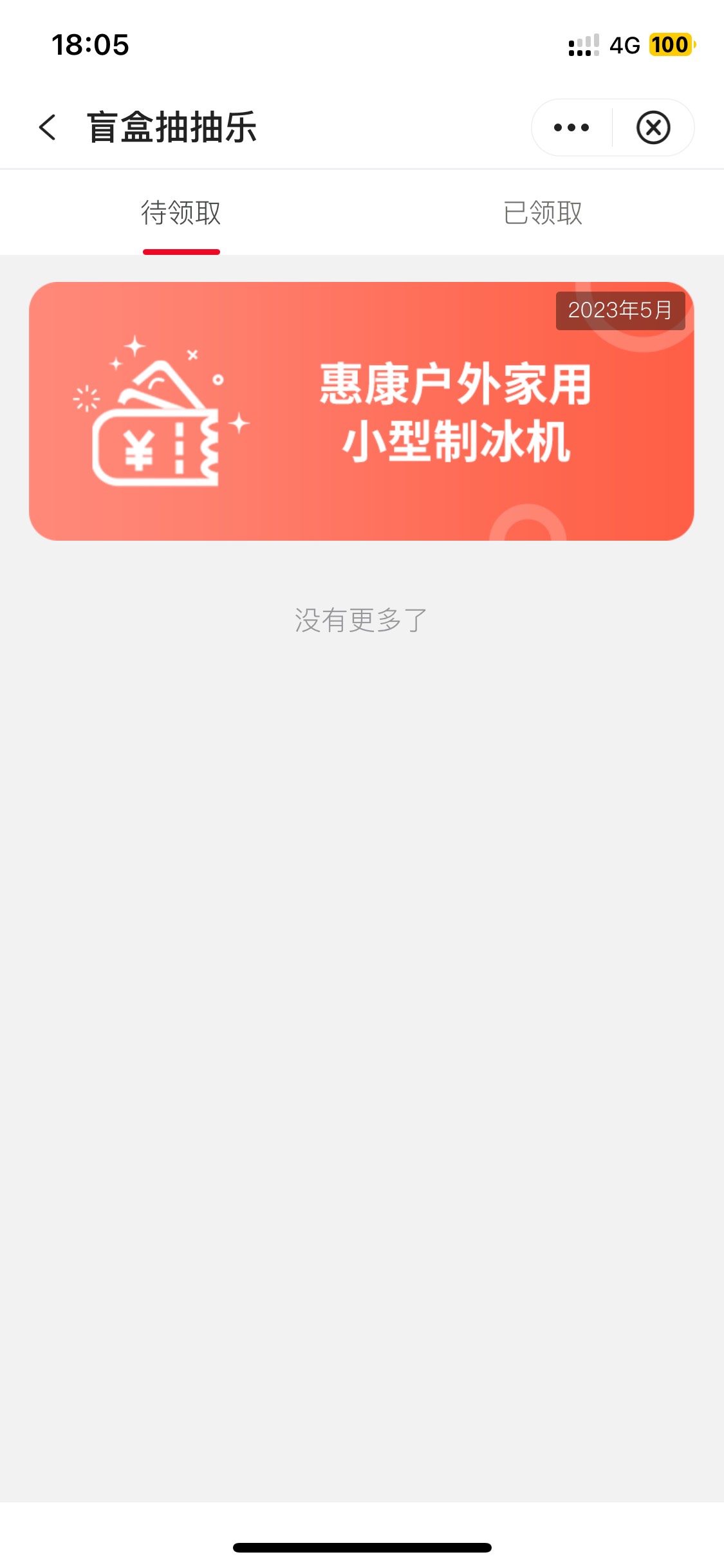 之前苏州常熟。刚才中了个制冰机。


81 / 作者:哈哈哈哈哈哈9 / 