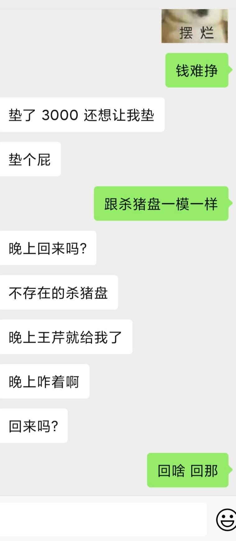 朋友被骗3K全过程，老哥们都小心点。套路:他加了个兼职群找工作，群里有个人问谁能套430 / 作者:与你听海声 / 