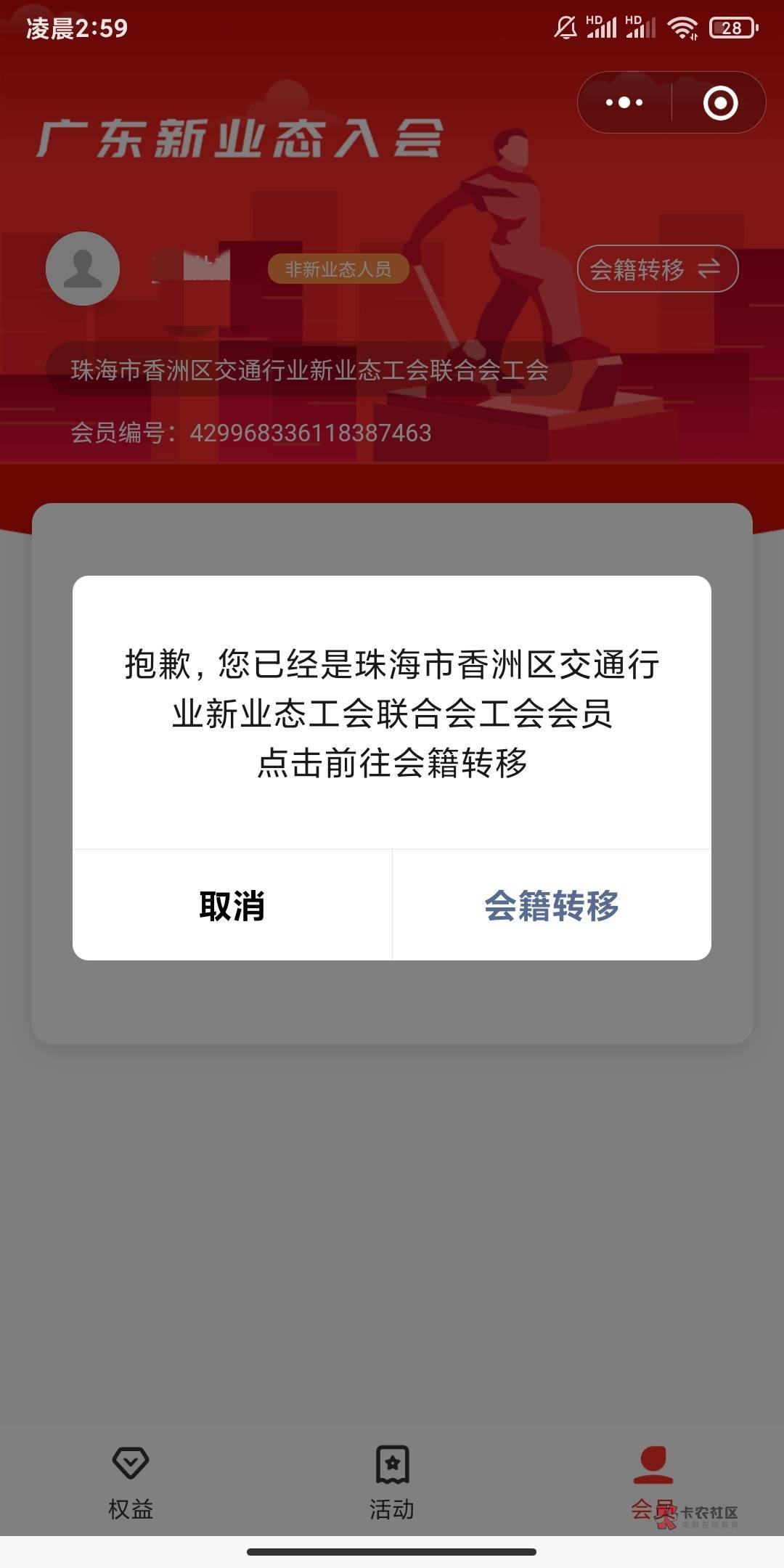 粤工惠小程序横幅第一个活动 珠海工会的老哥去领


77 / 作者:冷眸666 / 