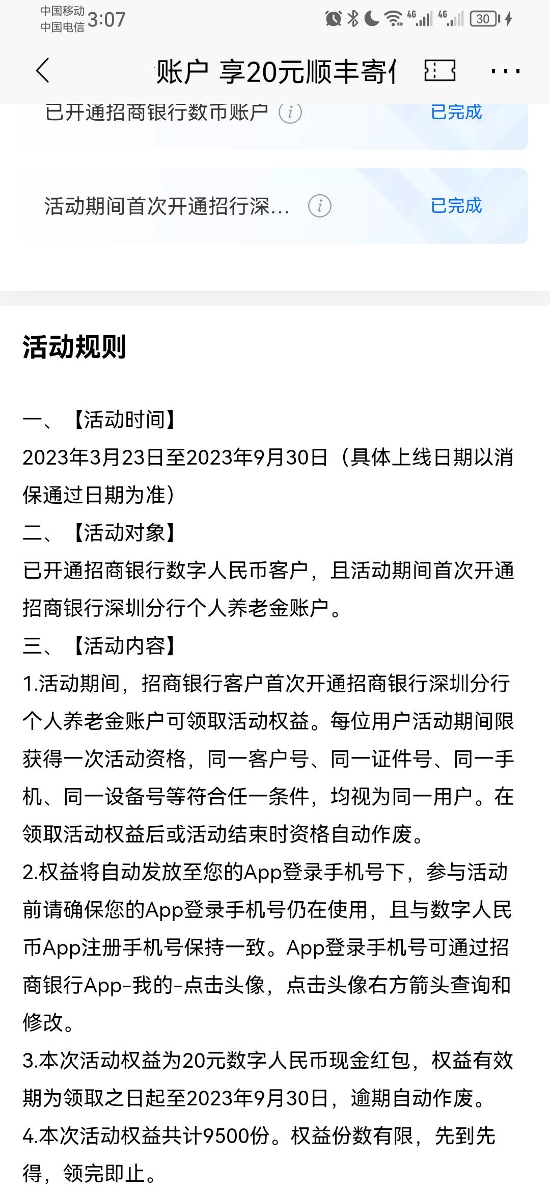 首发加精，开通过深圳招商养老的直接领  没开通过的去开通，打开顺丰速运app找到数字27 / 作者:某某丶 / 