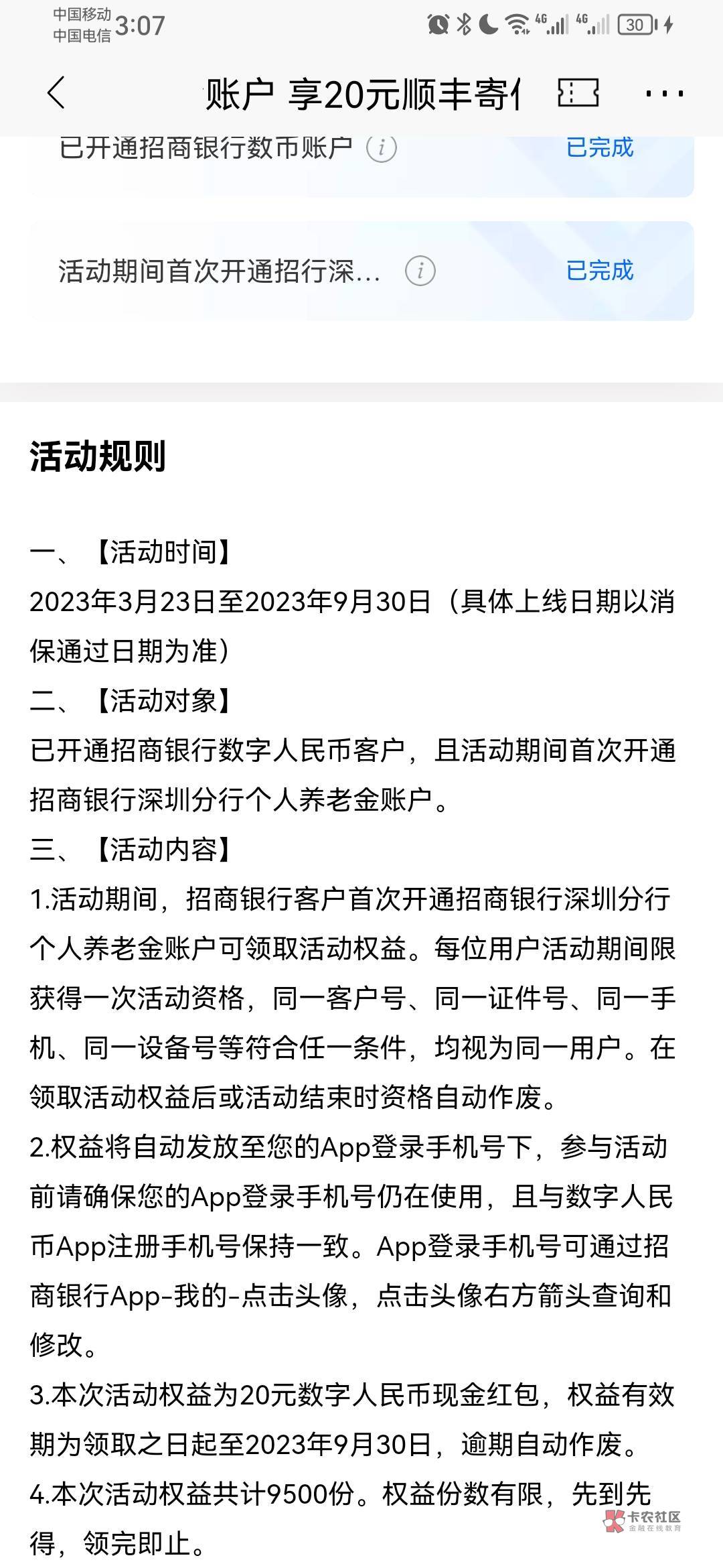 首发加精，开通过深圳招商养老的直接领  没开通过的去开通，打开顺丰速运app找到数字48 / 作者:某某某人丶 / 