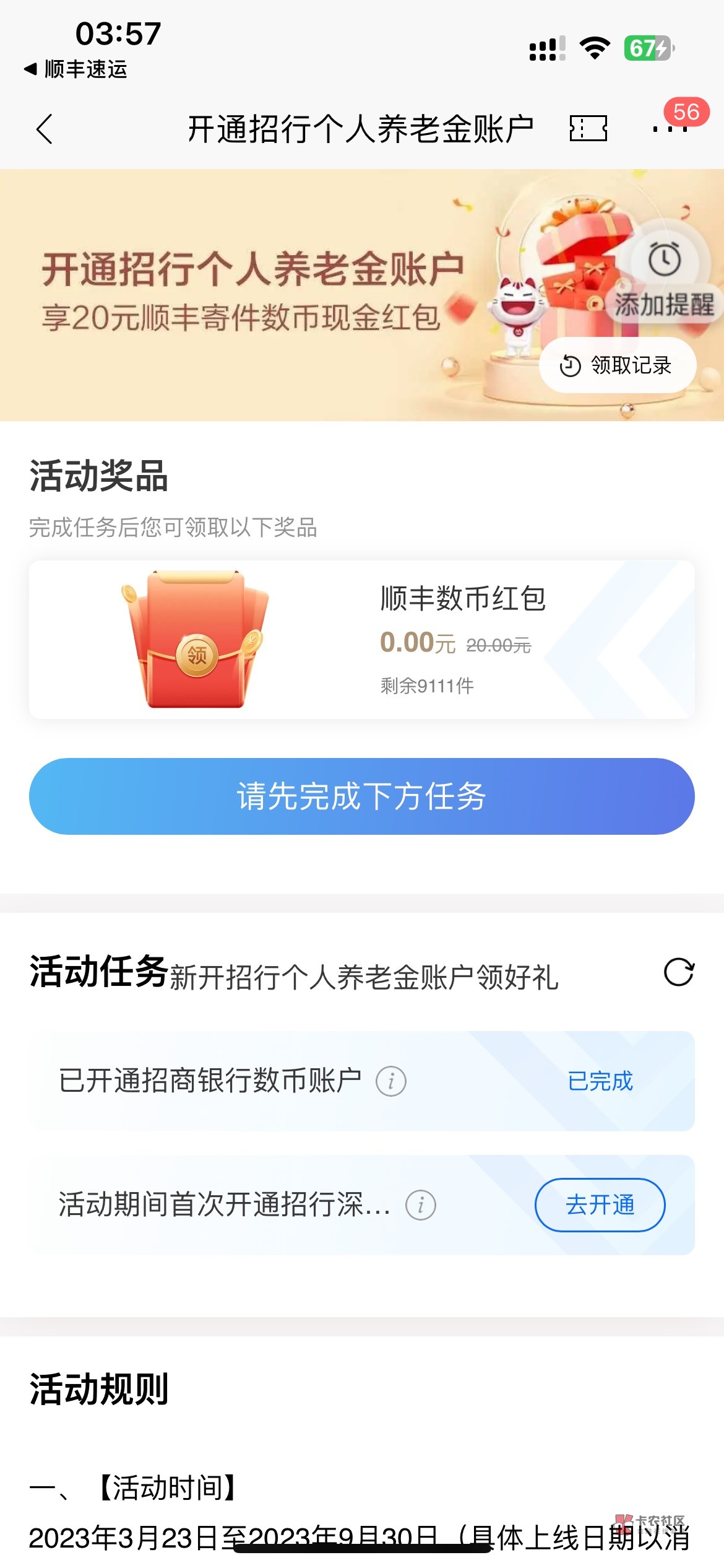 我开过招商养老啊，怎么我跳转过去是未完成啥好事都轮不上我


7 / 作者:赞恩 / 