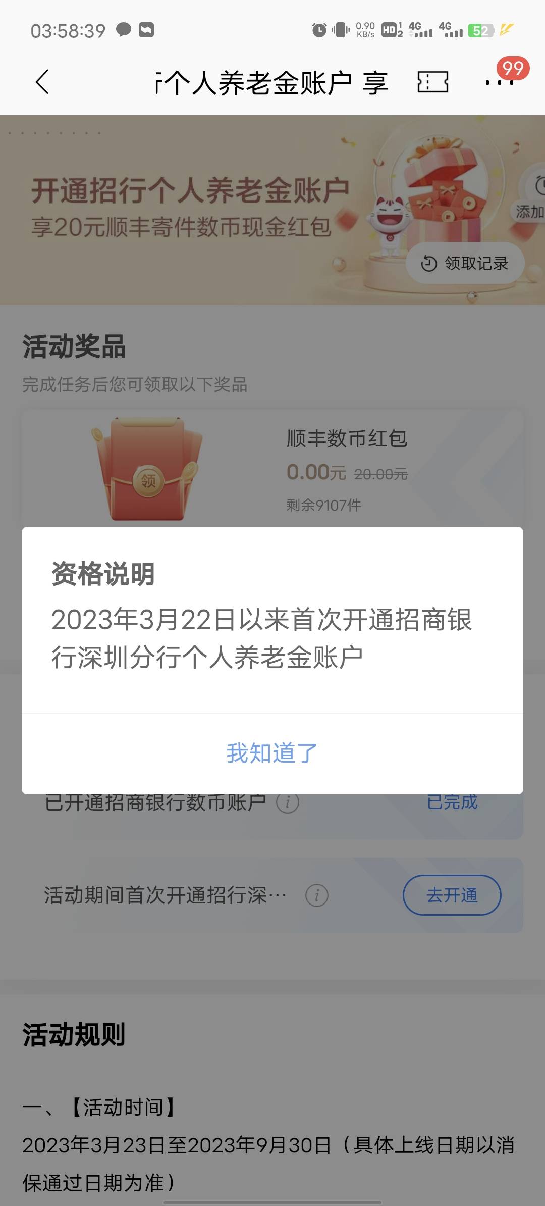 招商那个20红包，是要开过深圳养老的才行。以前开的不是深圳的别去折腾了
39 / 作者:两津勘吉 1 / 