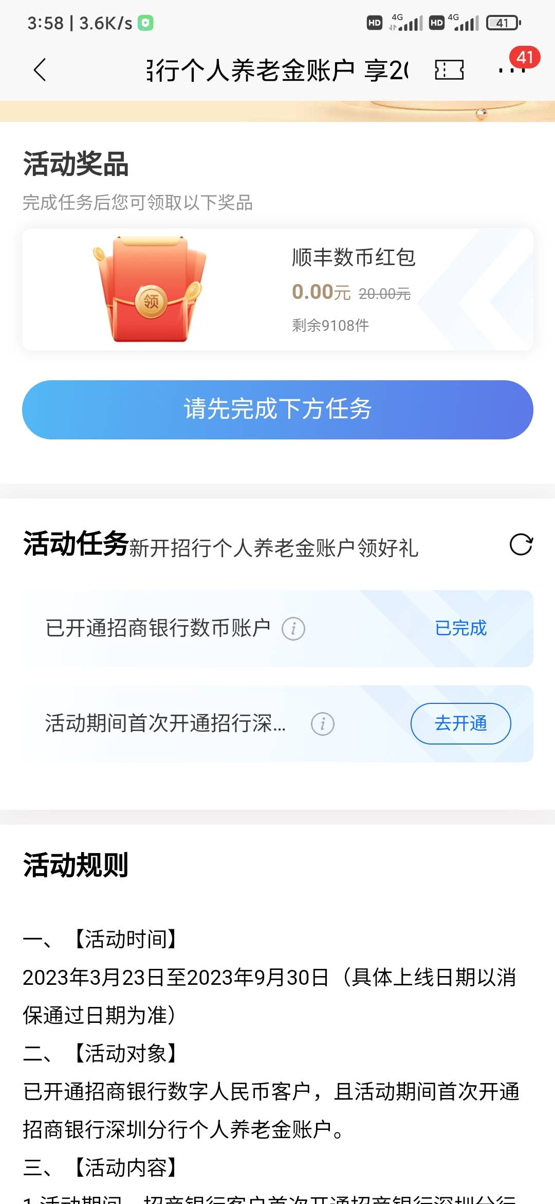招商顺丰数币也申请不到，看活动时间是3月23号开始的，可能是因为我2月就开过招商养老93 / 作者:你妹氵 / 