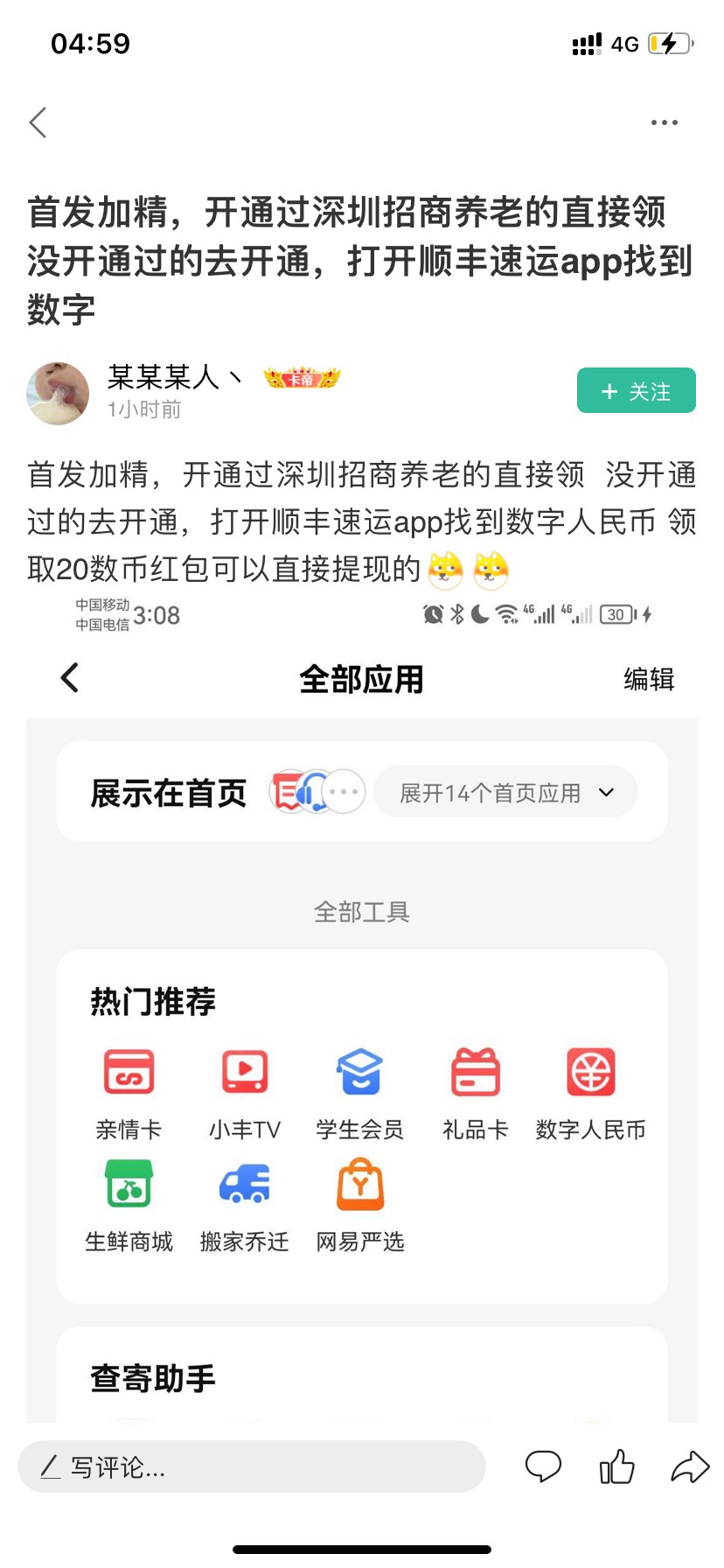 招商顺丰人人能2次的！只领一次第二次显示已参与肯定是步骤操作没弄好！按这2张图来弄91 / 作者:马保国的师傅 / 