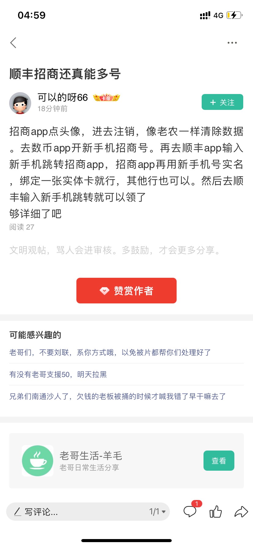 招商顺丰人人能2次的！只领一次第二次显示已参与肯定是步骤操作没弄好！按这2张图来弄19 / 作者:马保国的师傅 / 