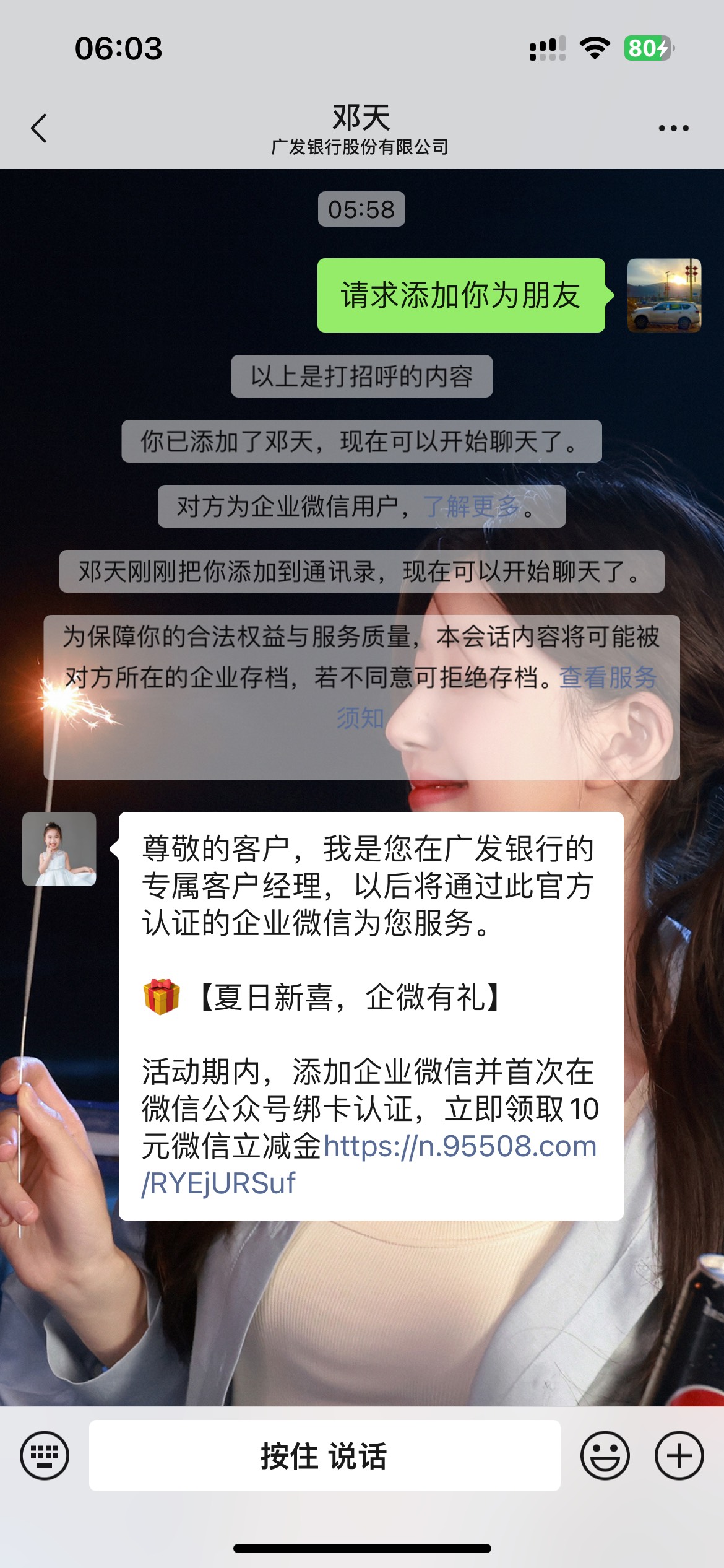 广发我第二次领这个了，应该是有bug
【夏日新喜，企微有礼】

活动期内，添加企业微信19 / 作者:广东佬在拉萨 / 