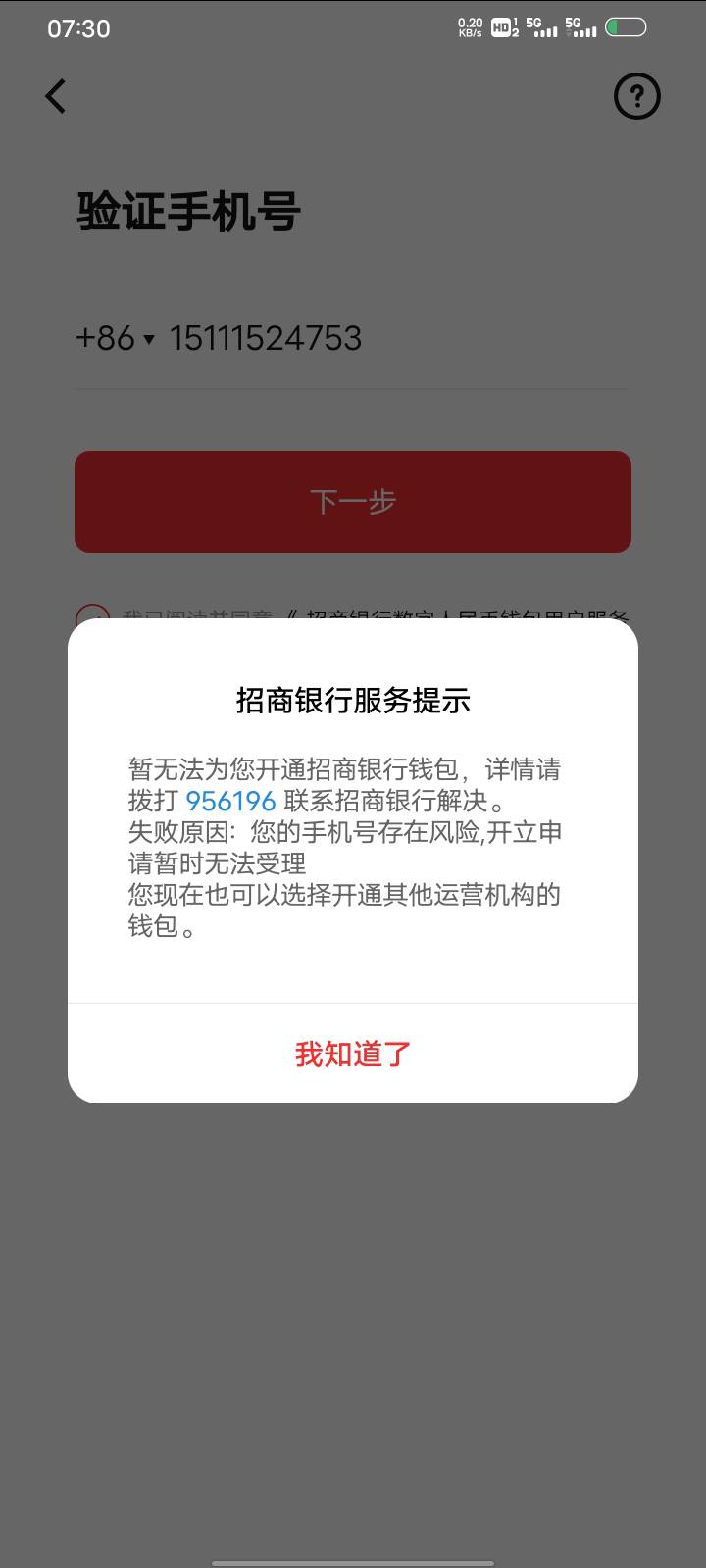 招商第二个号领了，但是这样，是不是废了！

30 / 作者:义务工哦 / 