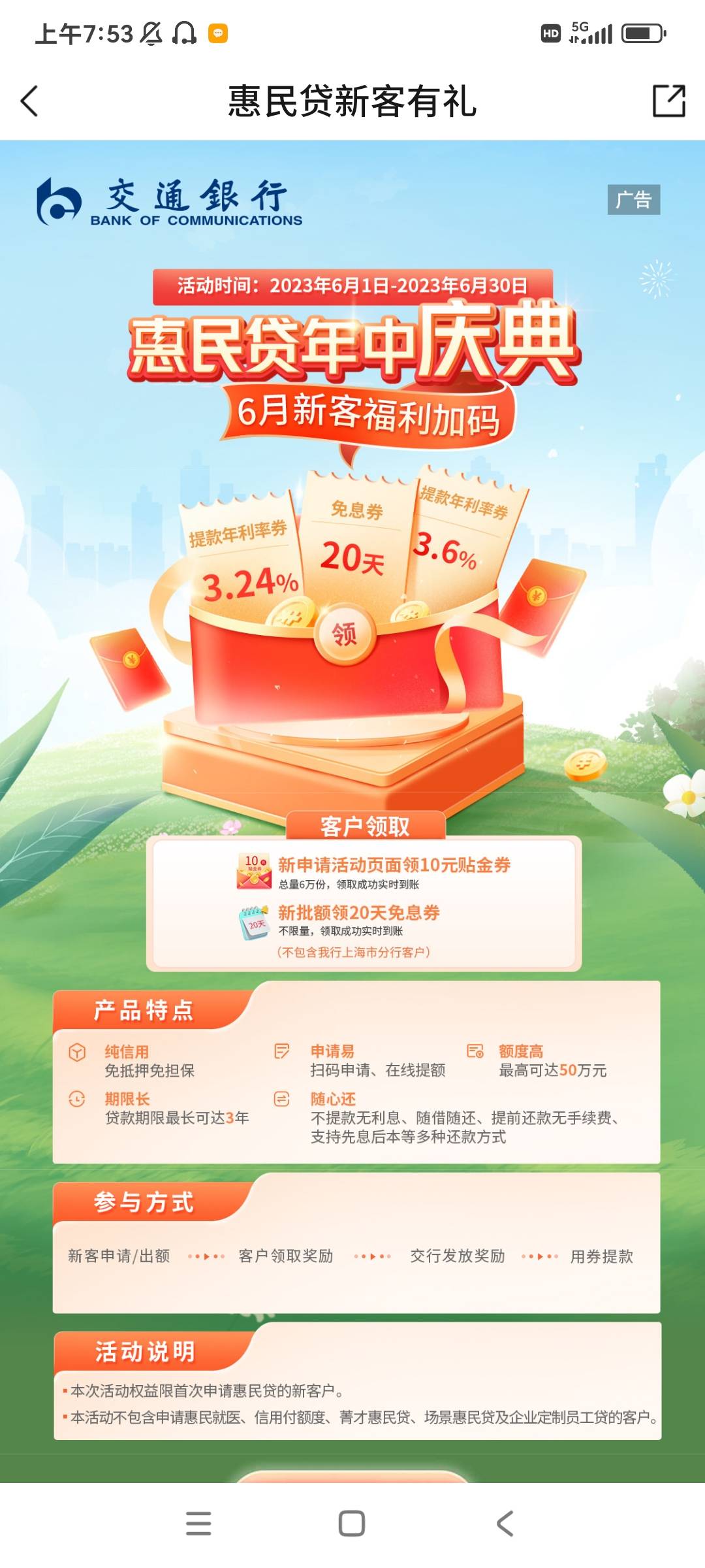 月初了。娇娇惠民贷10毛。。。看活动时间6月1号今天开始的

4 / 作者:球门闪现 / 