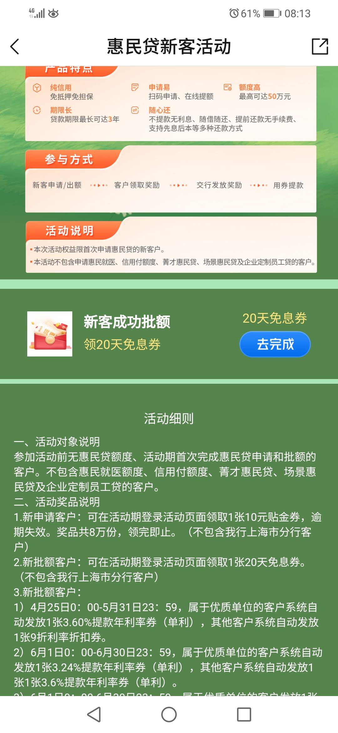 月初了。娇娇惠民贷10毛。。。看活动时间6月1号今天开始的

25 / 作者:周哥ge / 