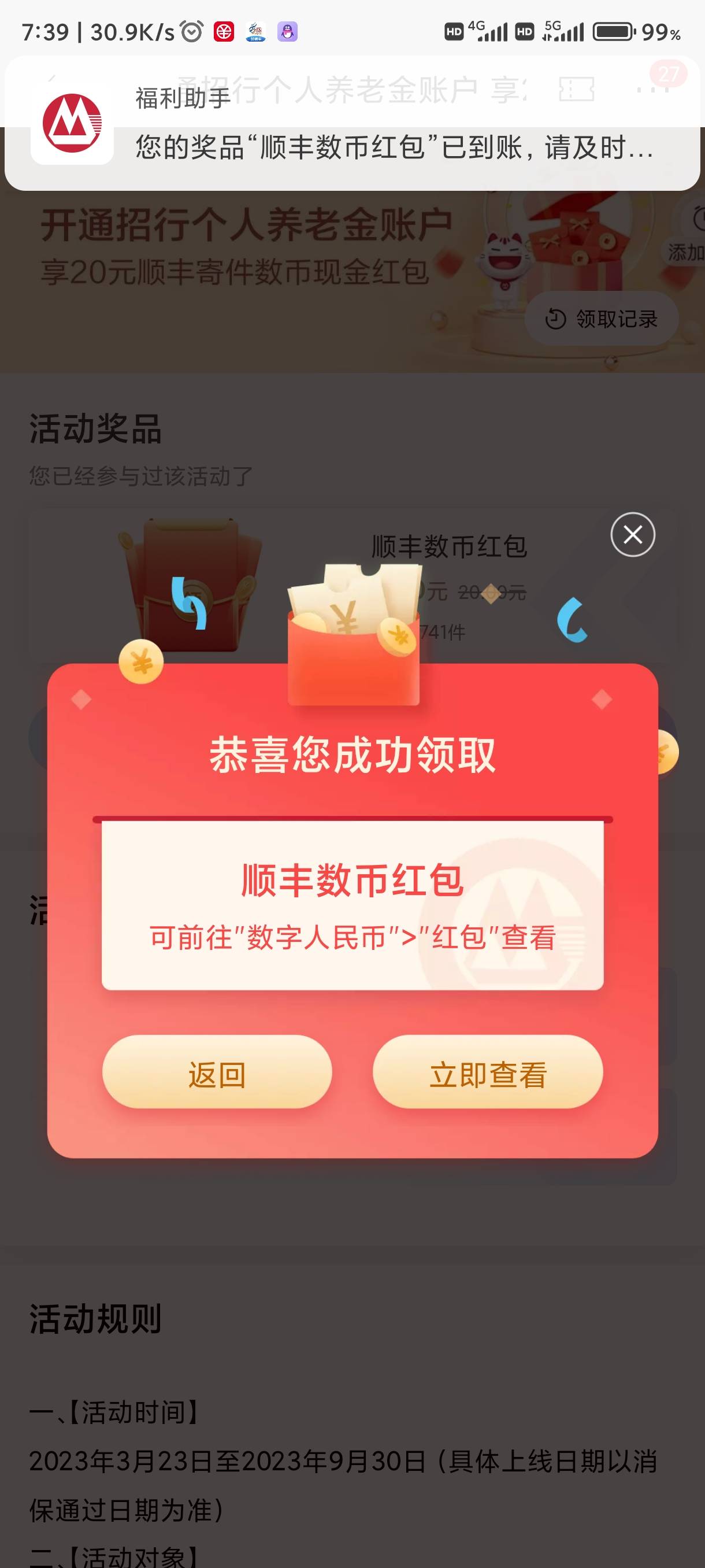 招商数币红包都做了吗，到账是现金

42 / 作者:卡农第①帅 / 