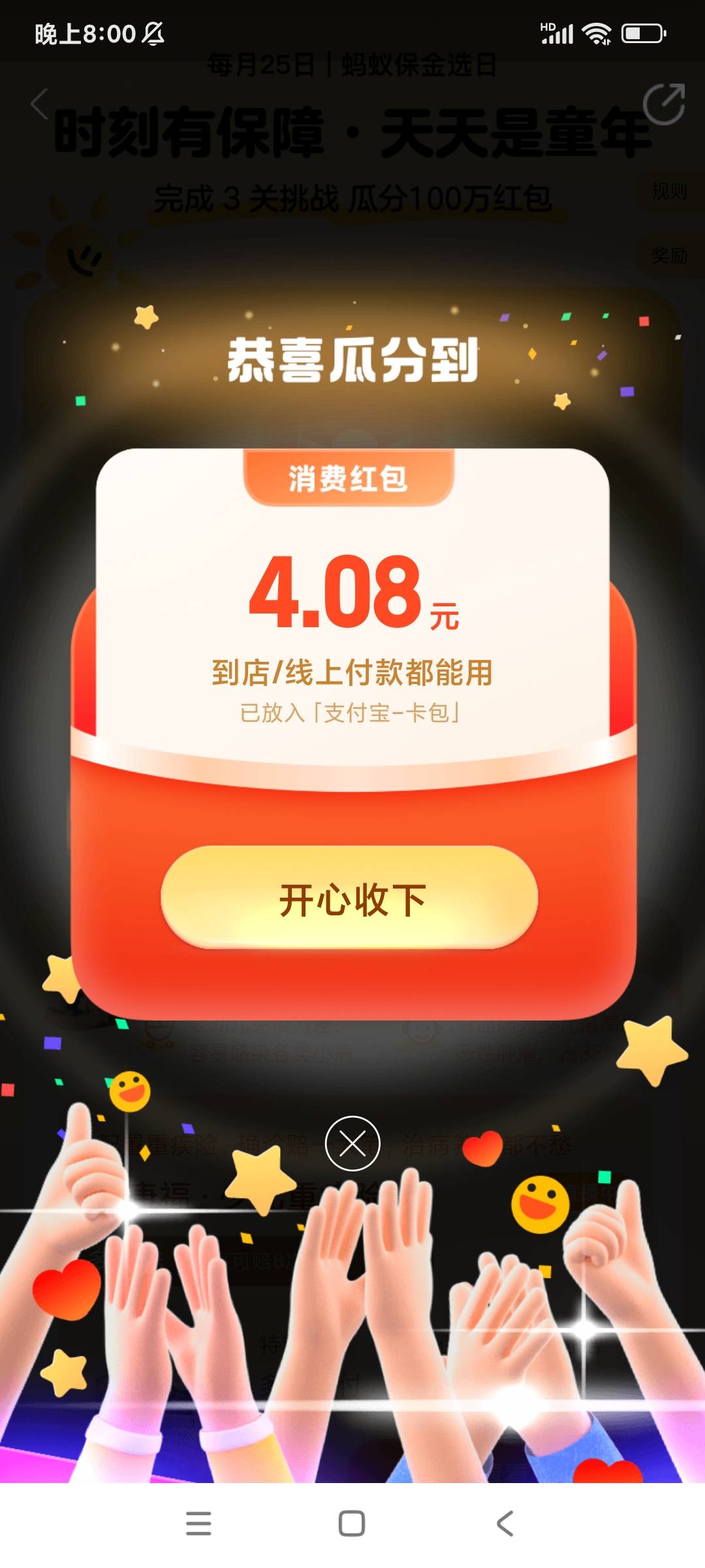 支付宝瓜分小毛

35 / 作者:球门闪现 / 