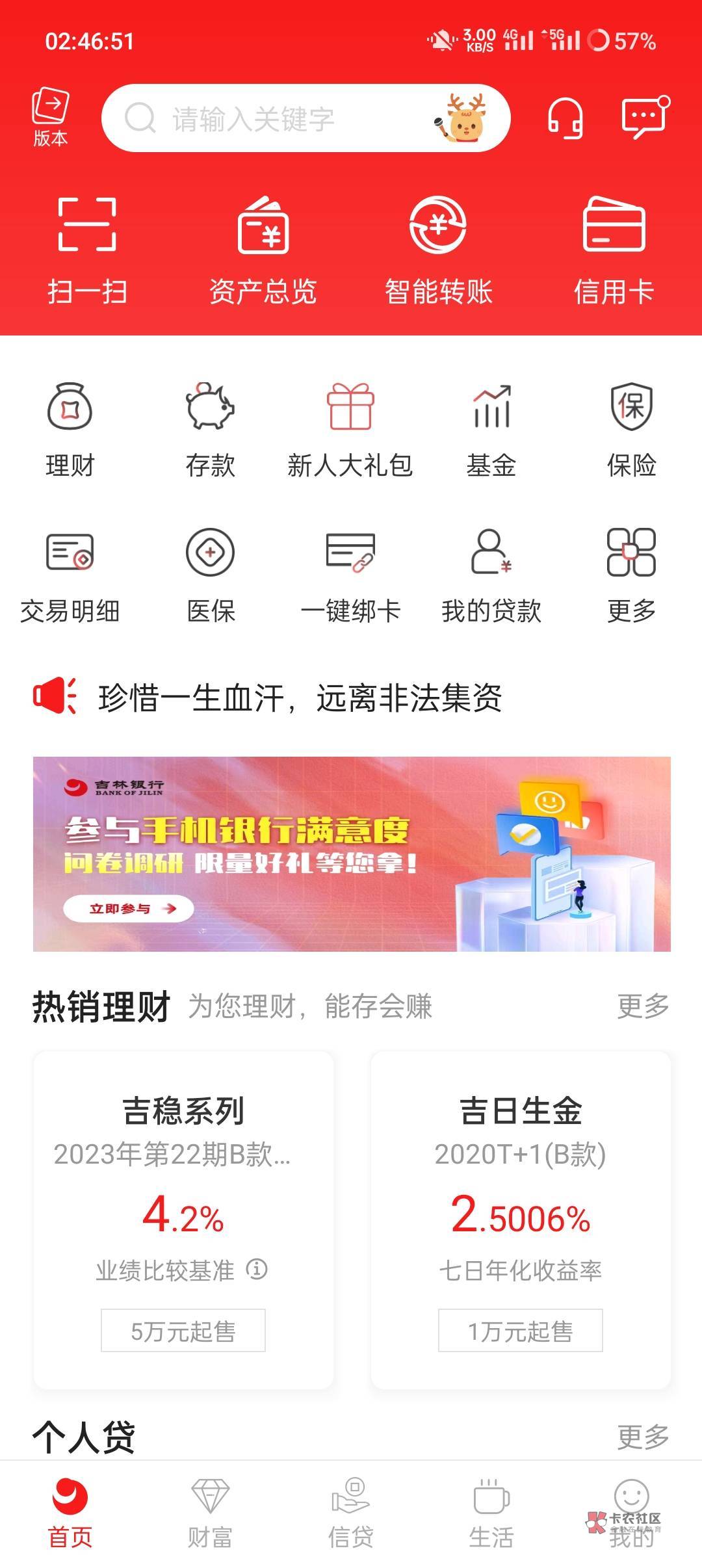 加精 吉林银行app横幅,参与手机银行满意度调查问卷,信用卡满意度问卷,一共3+3毛红