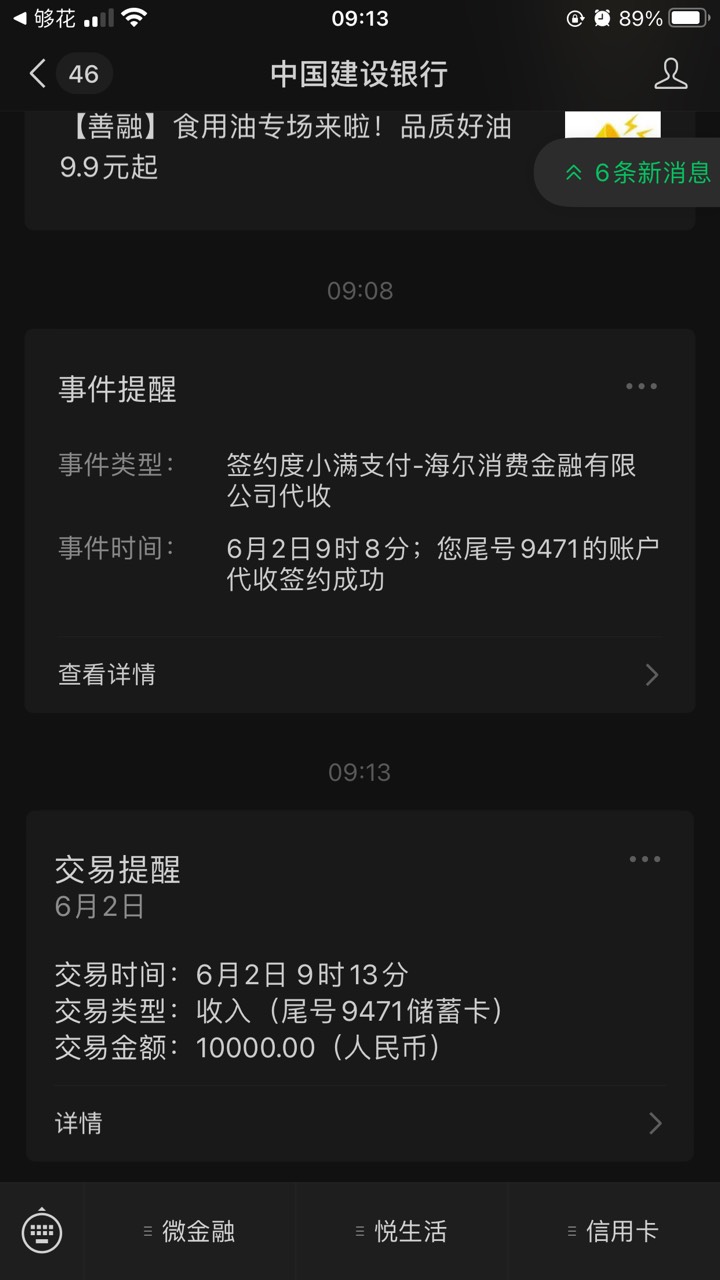 海尔 够花下款 从审核出额度 到下款 全程只用了2分钟 以...27 / 作者:老猫嗖嗖嗖 / 