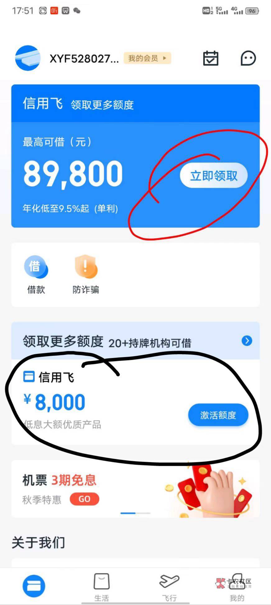 信用飞下了…早上信用飞给了1000额度，不到1小时到账了  ...17 / 作者:随便看看2023 / 