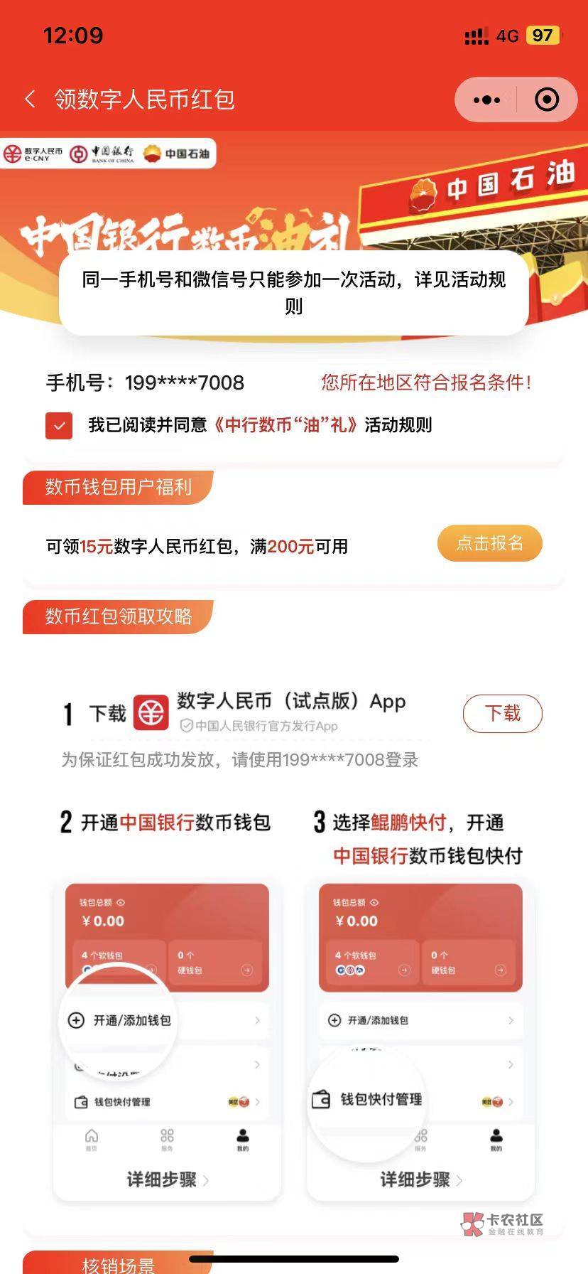 老哥们鲲鹏显示这个怎么解决，上个月这个v领了6个号，这个月一次都没得领

69 / 作者:116688518 / 