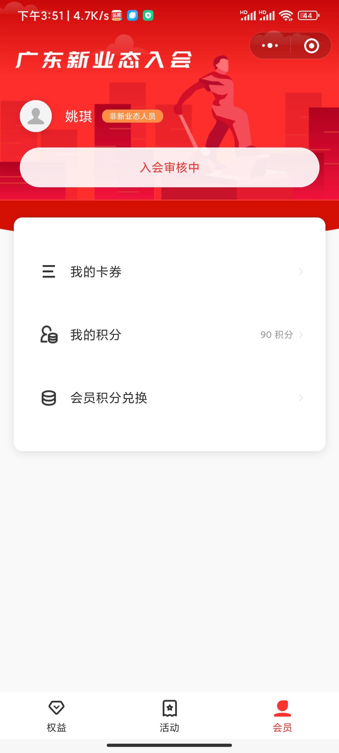 要转会的小程序搜广东新业态入会，工会名字看图，入口已经包含在图里了。

48 / 作者:温存的猫 / 