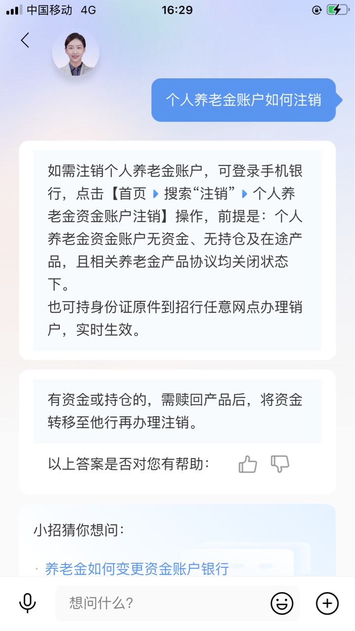 感谢老哥发的招商养老的羊毛非常丝滑40毛秒注销
不知道怎么注销的方法我放下面了


77 / 作者:阿宝泠雅 / 