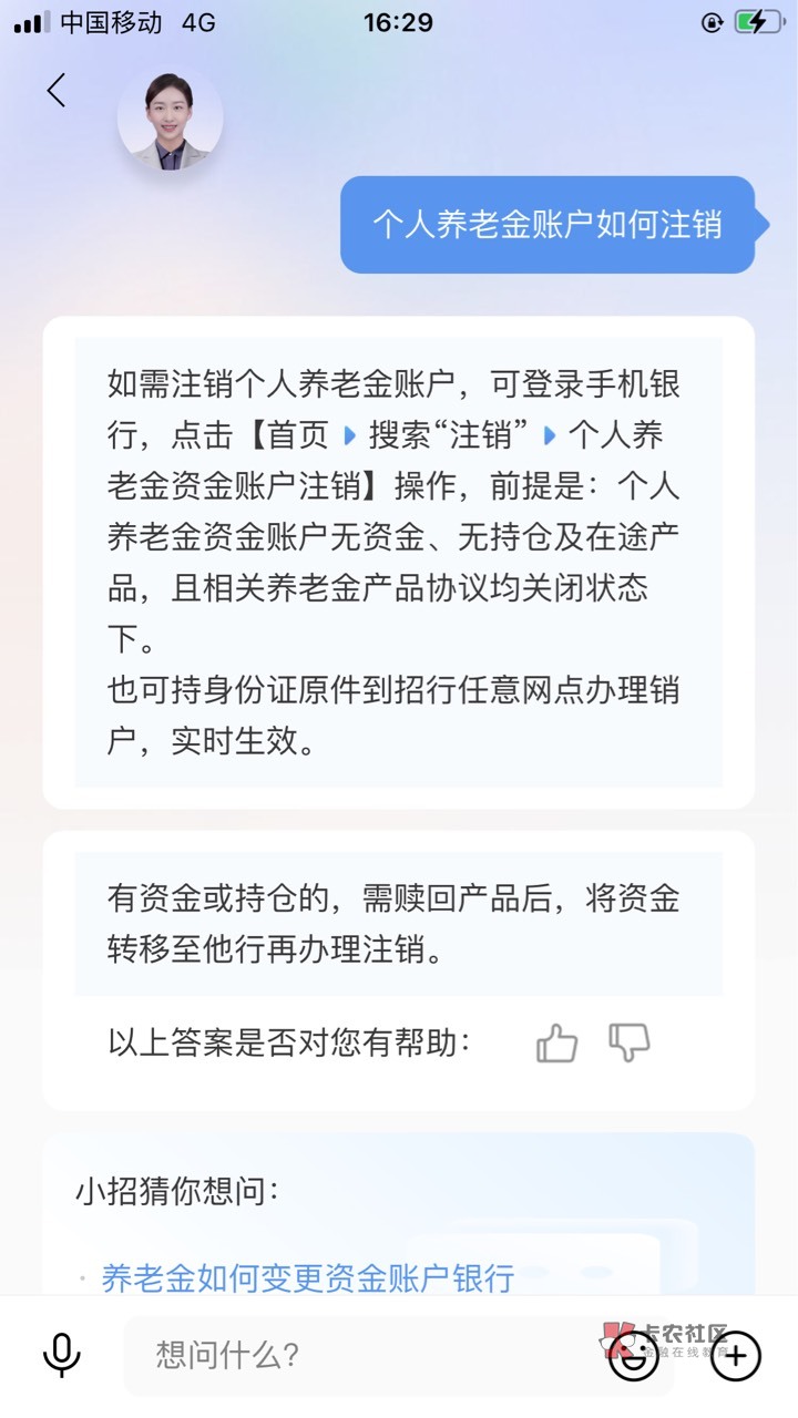 感谢老哥发的招商养老的羊毛非常丝滑40毛秒注销
不知道怎么注销的方法我放下面了


47 / 作者:阿宝泠雅 / 