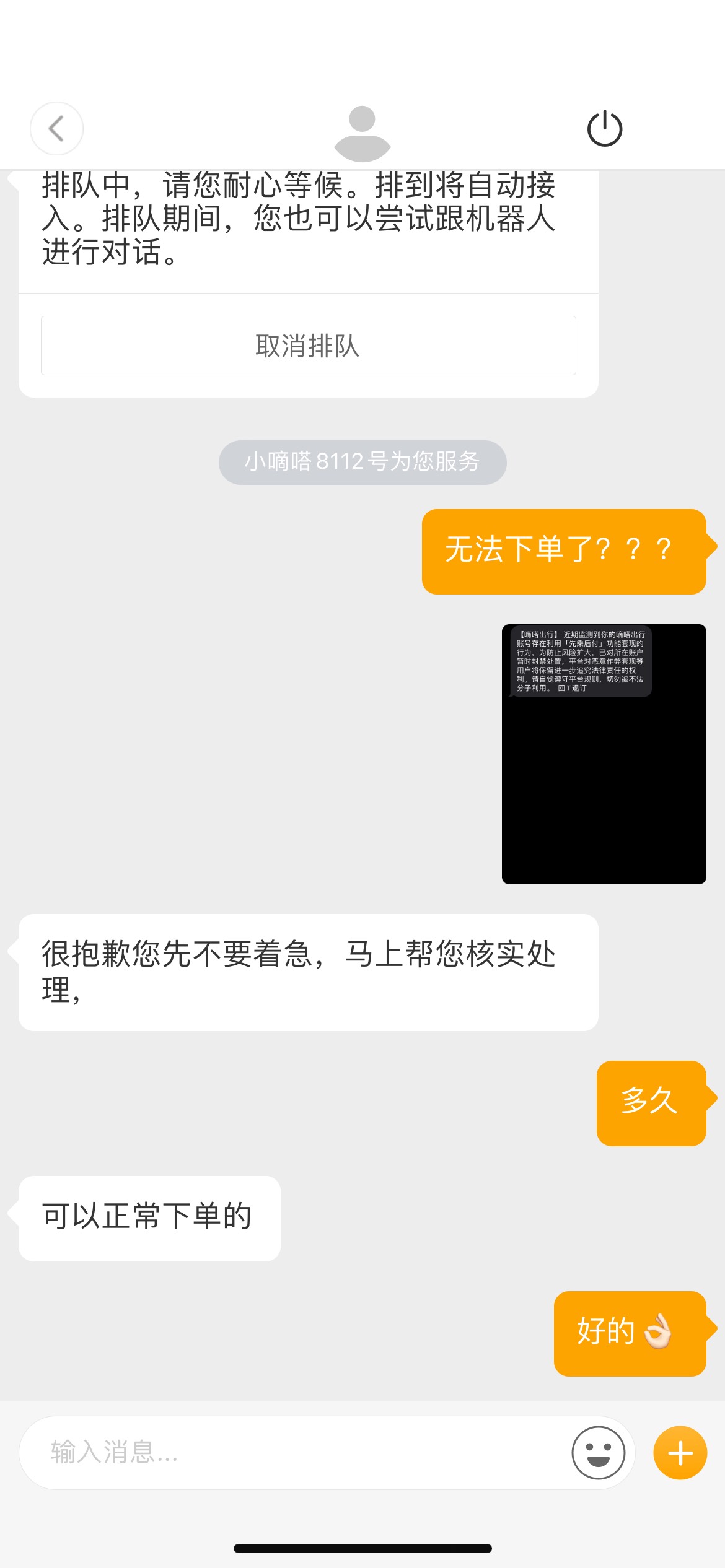 嘀嗒别T了，平台高度重视！警告我了


7 / 作者:深海巨鱼 / 