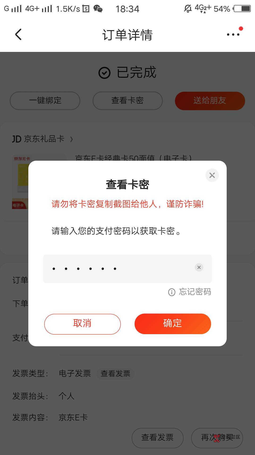 京东买了50e卡看不了卡密，输入支付密码点确认没反应，店铺客服也下班了，这玩意能申52 / 作者:只是一场梦而已 / 