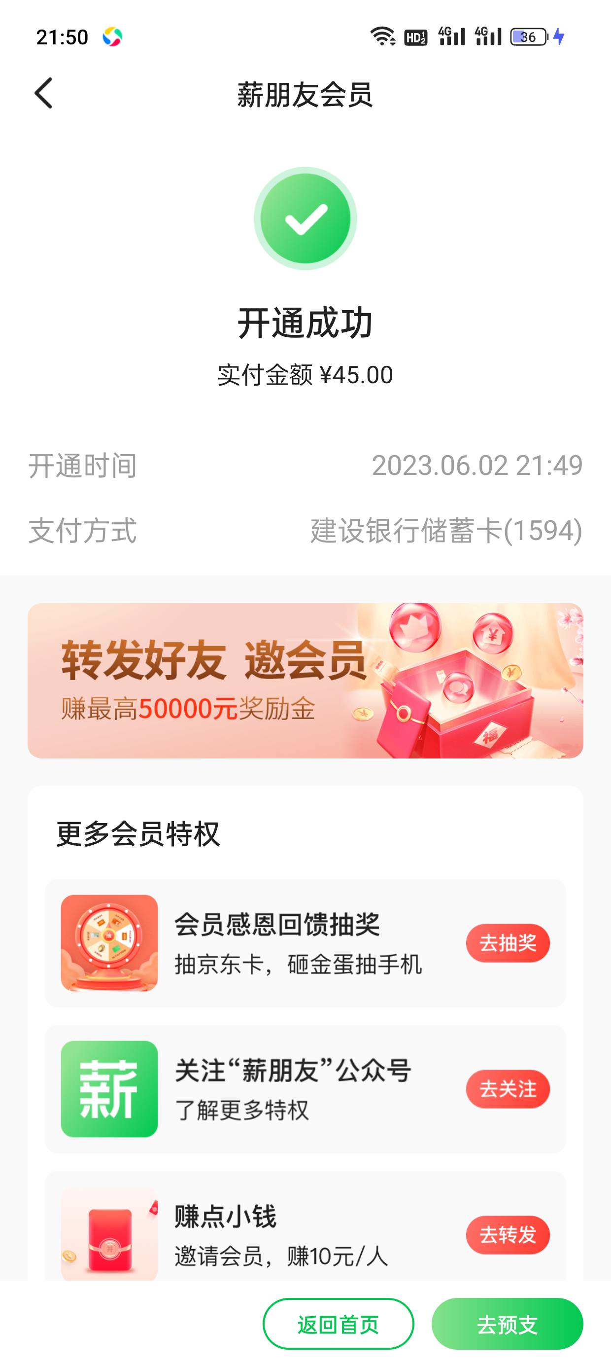 开通了就可以预支了？

95 / 作者:久久难受 / 