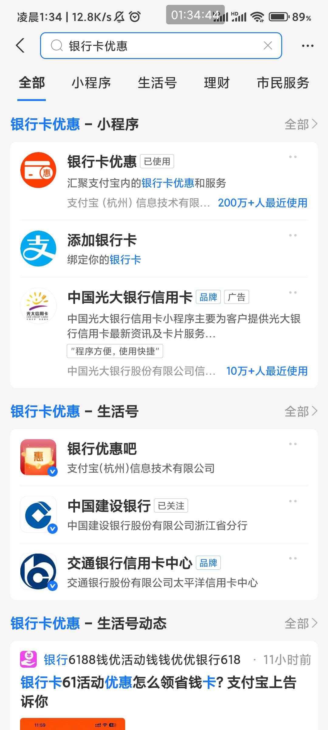首发，ZFB搜“YHK优惠”，点进去领取，我领了两个建行的10，然后会有个任务，刷三笔5040 / 作者:东方娇子 / 