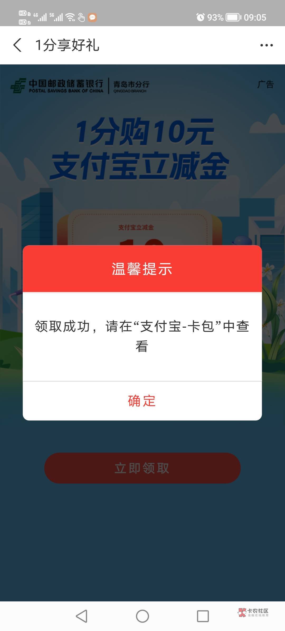 青岛拿下，银行手机号和支付宝账号不是一个也能领。

56 / 作者:悲切的城市丶 / 